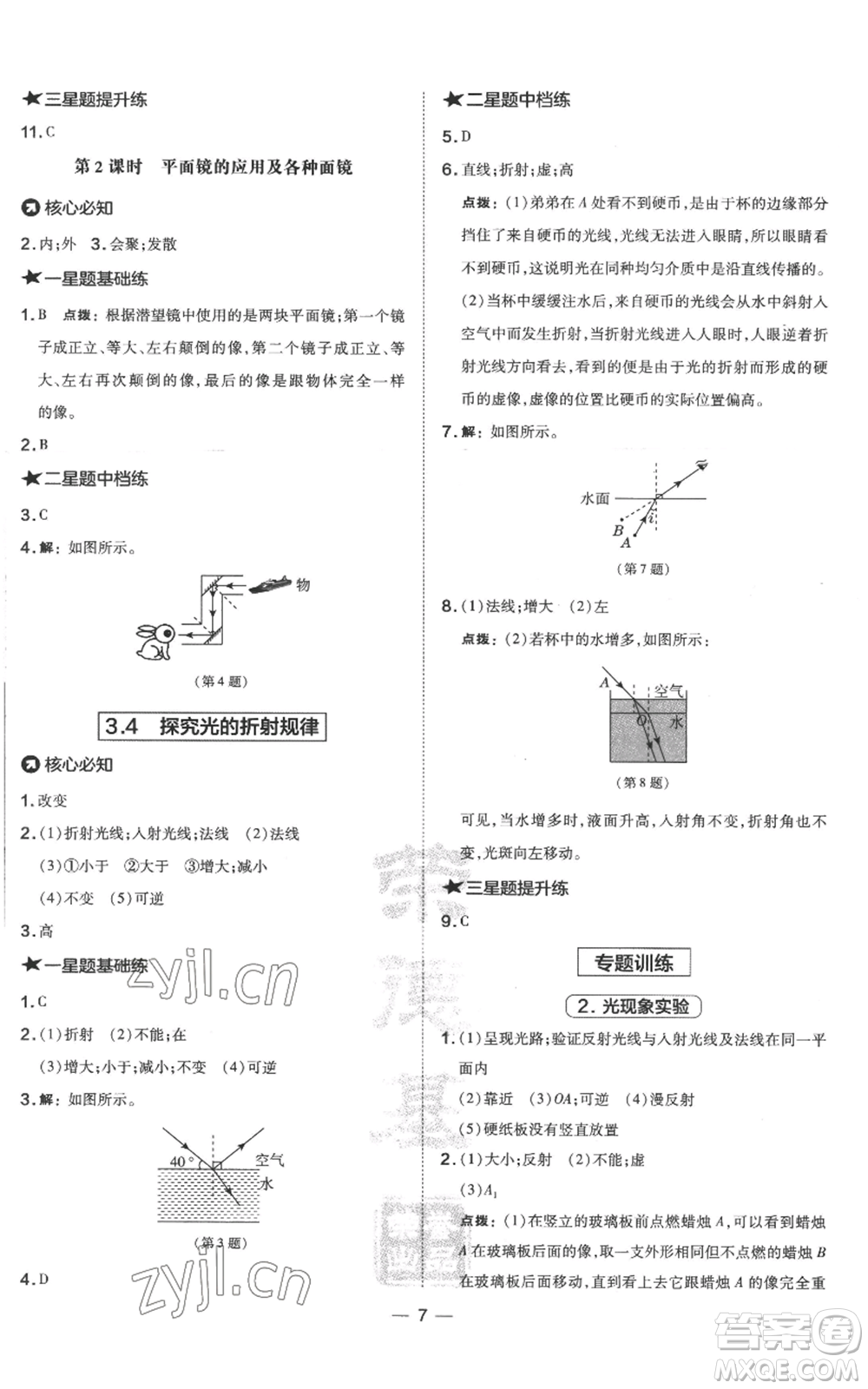 山西教育出版社2022秋季點撥訓(xùn)練八年級上冊物理滬粵版參考答案