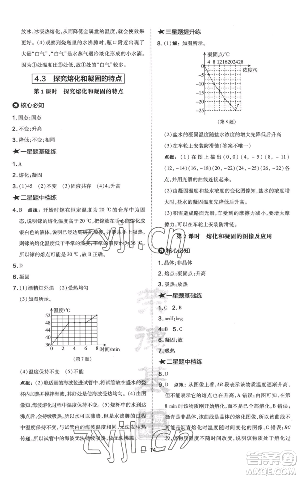 山西教育出版社2022秋季點撥訓(xùn)練八年級上冊物理滬粵版參考答案