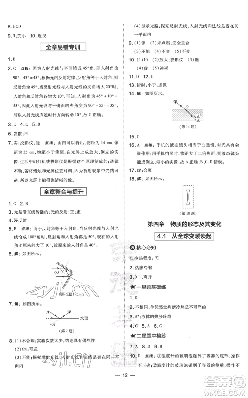 山西教育出版社2022秋季點撥訓(xùn)練八年級上冊物理滬粵版參考答案