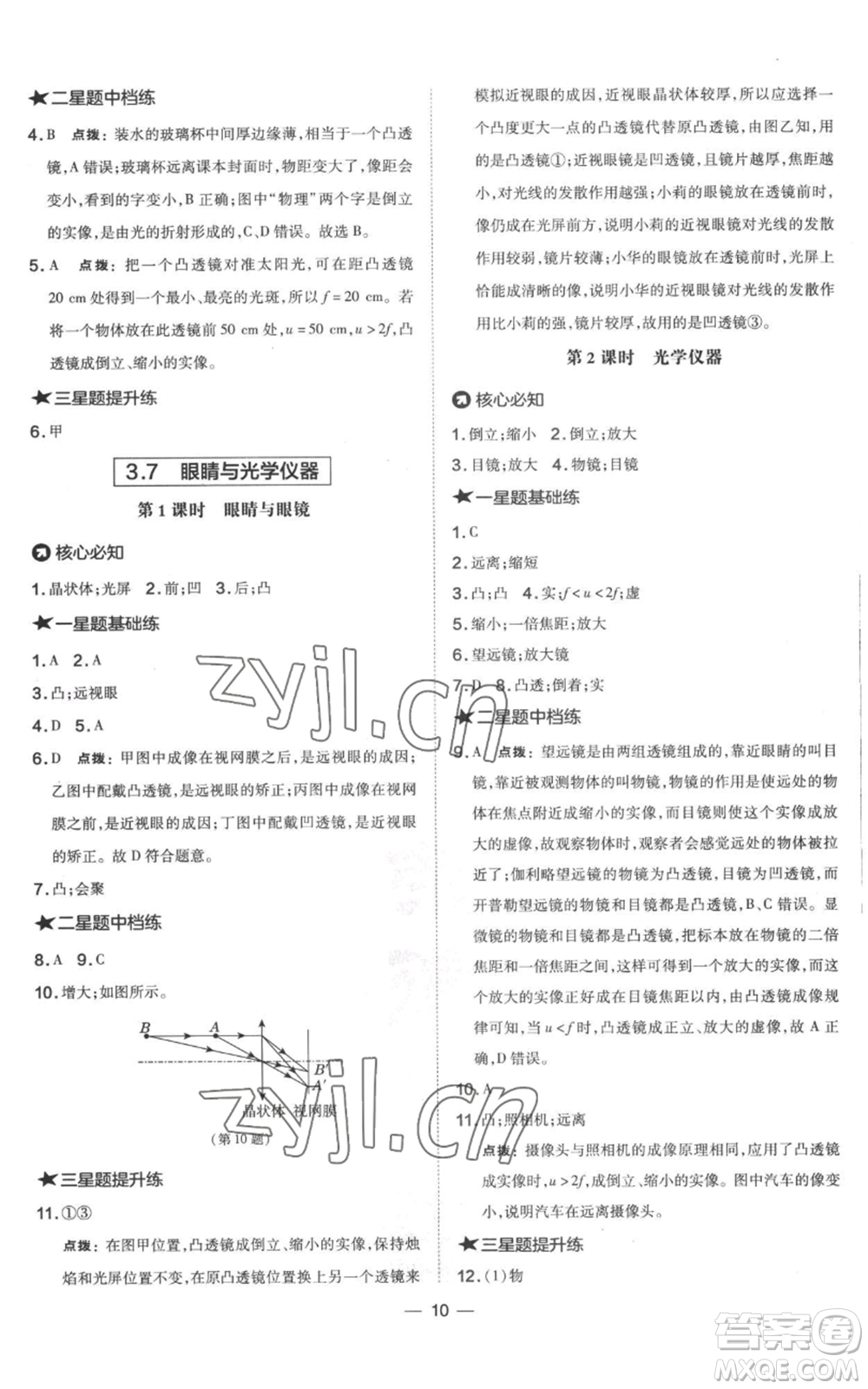 山西教育出版社2022秋季點撥訓(xùn)練八年級上冊物理滬粵版參考答案
