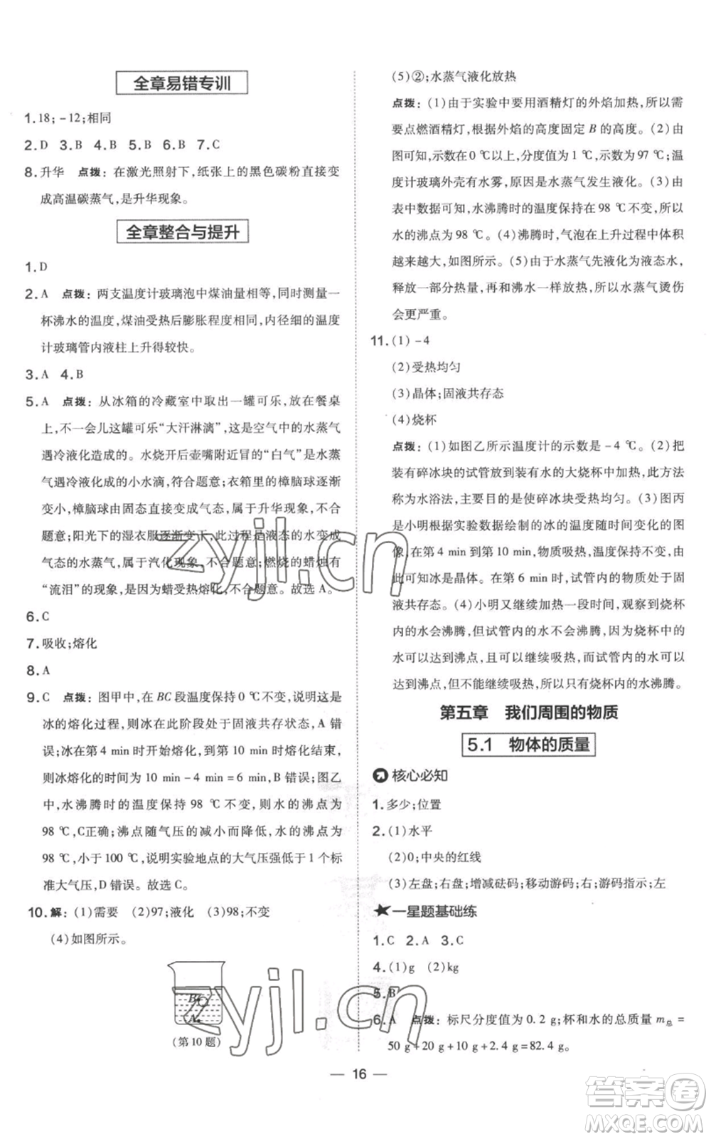 山西教育出版社2022秋季點撥訓(xùn)練八年級上冊物理滬粵版參考答案