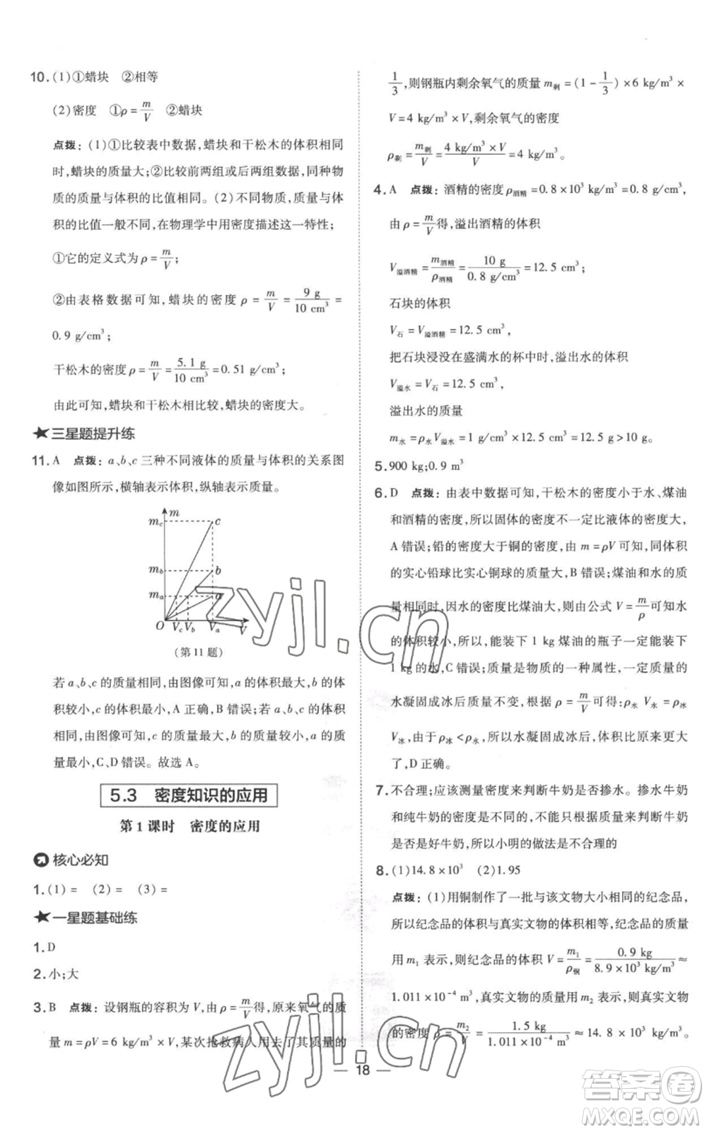 山西教育出版社2022秋季點撥訓(xùn)練八年級上冊物理滬粵版參考答案