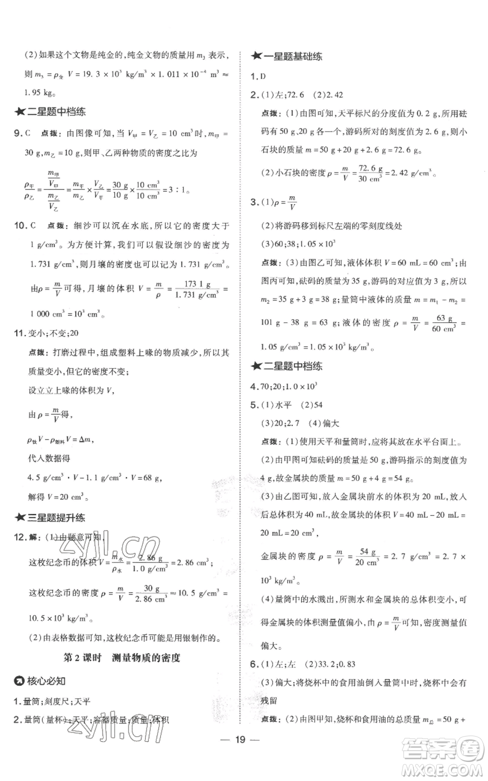 山西教育出版社2022秋季點撥訓(xùn)練八年級上冊物理滬粵版參考答案