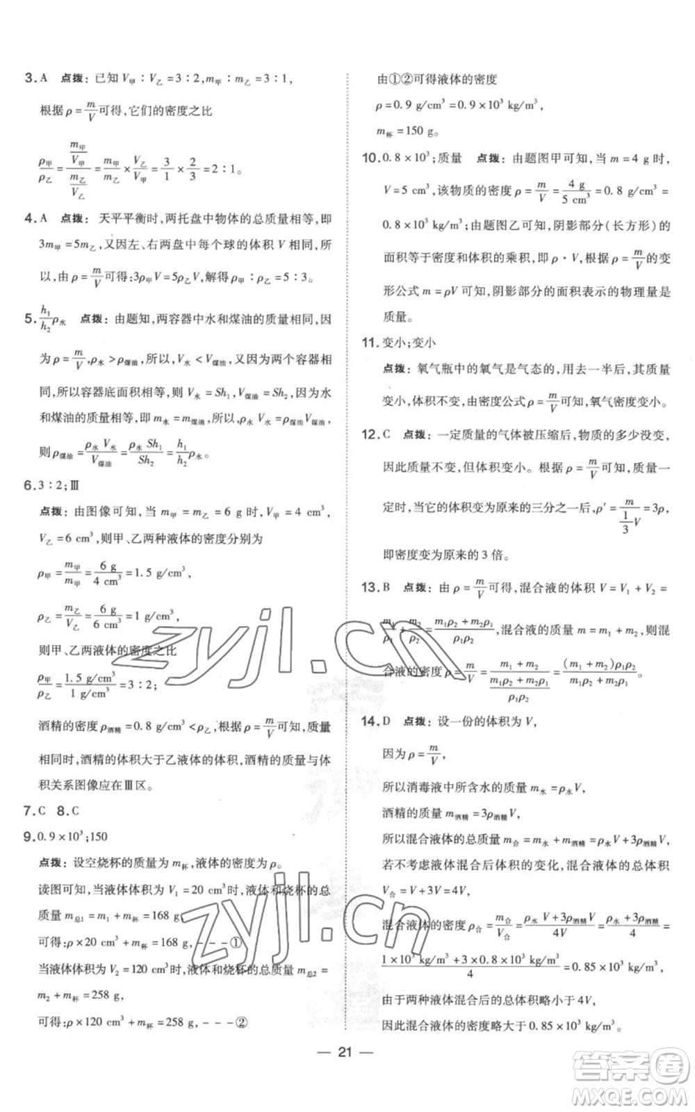 山西教育出版社2022秋季點撥訓(xùn)練八年級上冊物理滬粵版參考答案