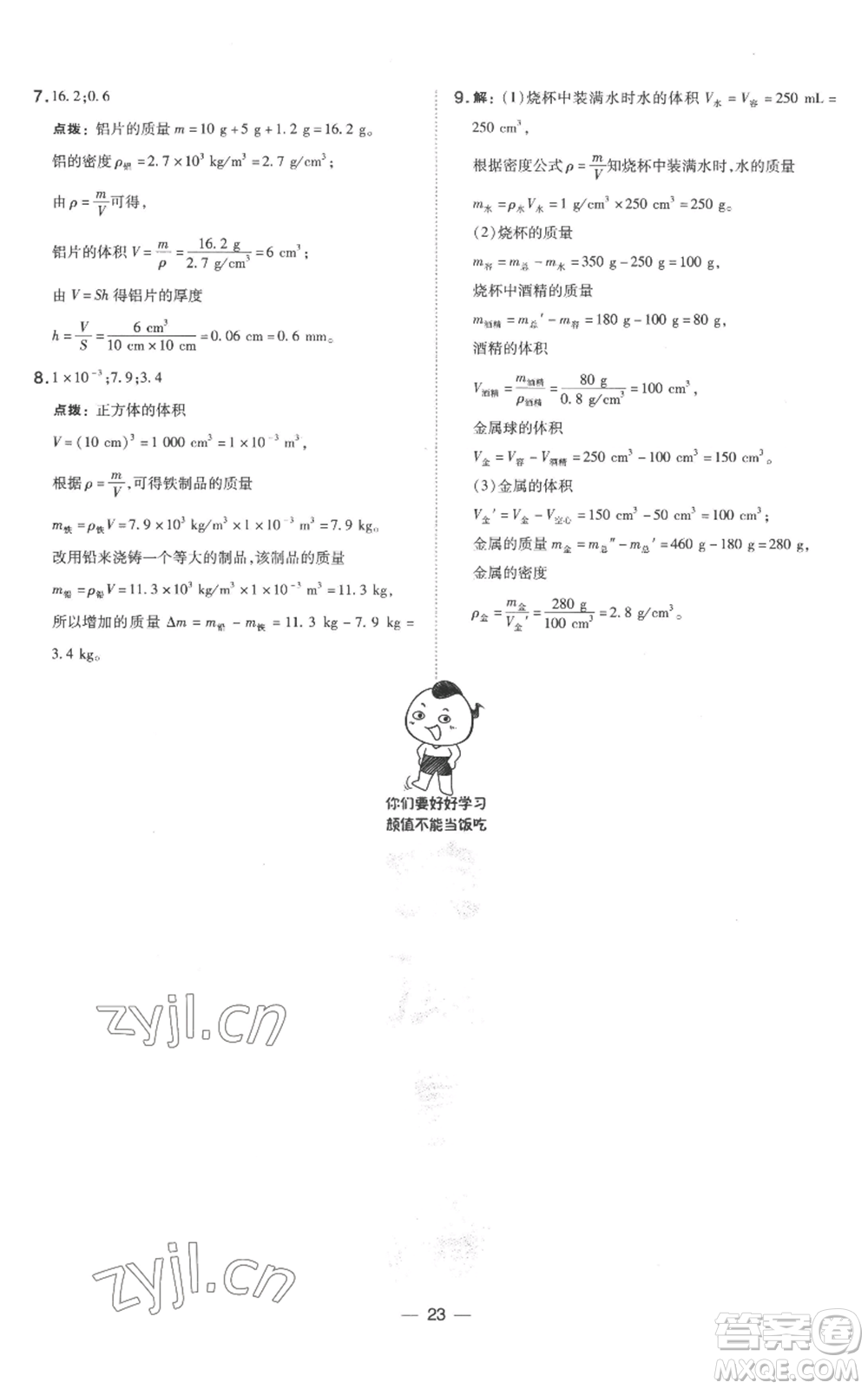 山西教育出版社2022秋季點撥訓(xùn)練八年級上冊物理滬粵版參考答案
