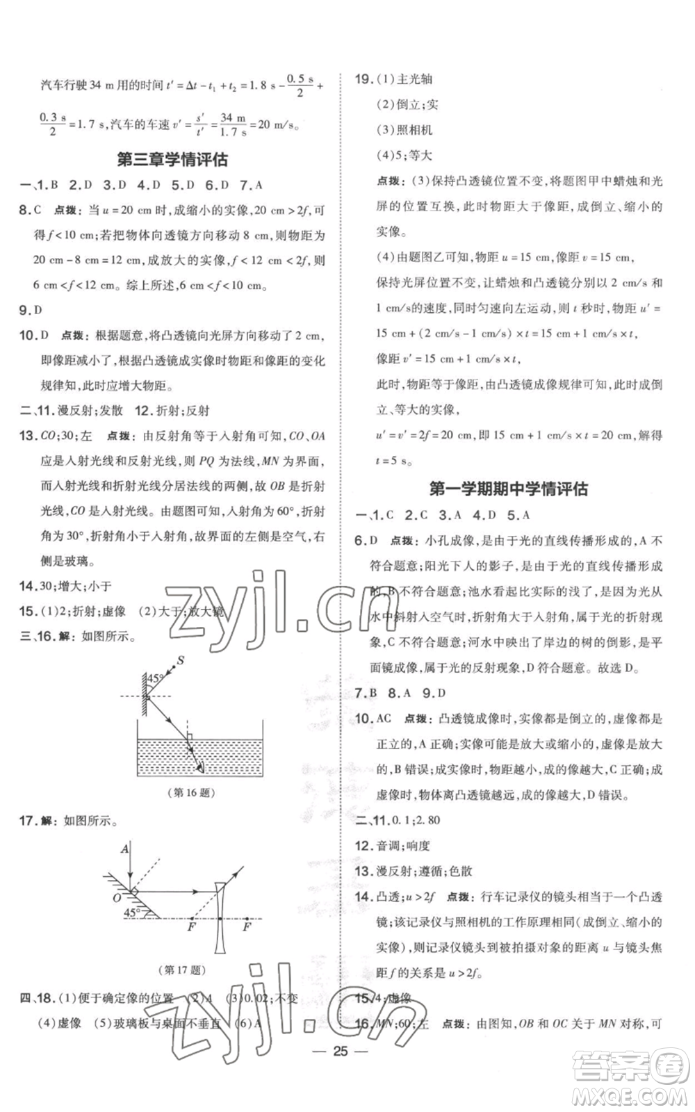山西教育出版社2022秋季點撥訓(xùn)練八年級上冊物理滬粵版參考答案