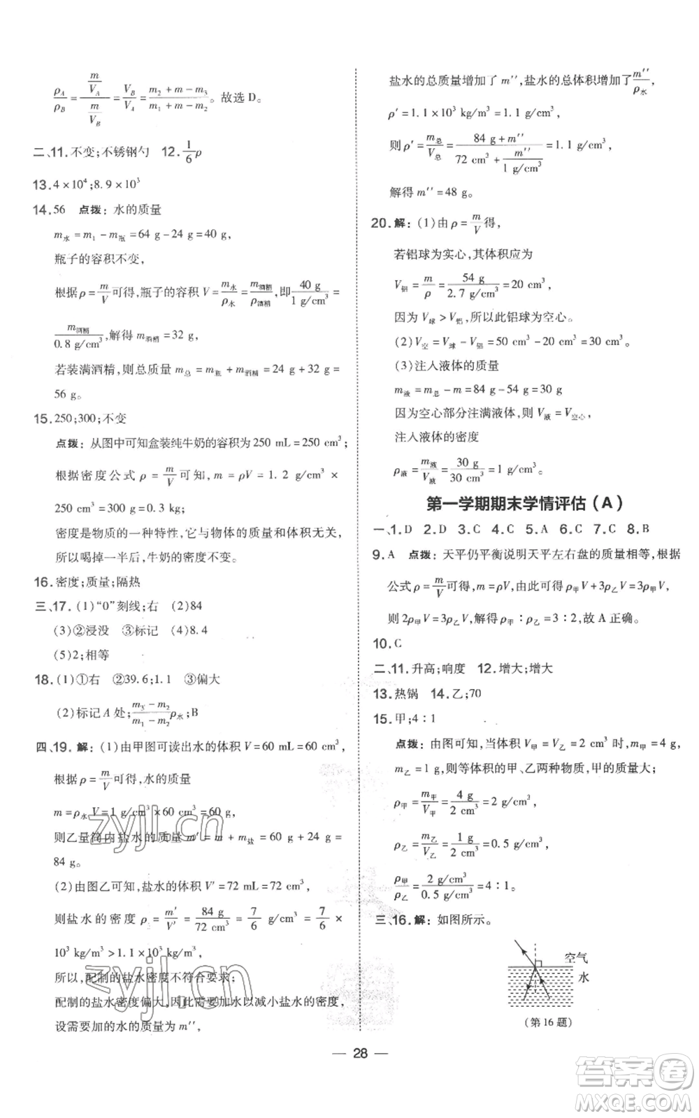 山西教育出版社2022秋季點撥訓(xùn)練八年級上冊物理滬粵版參考答案