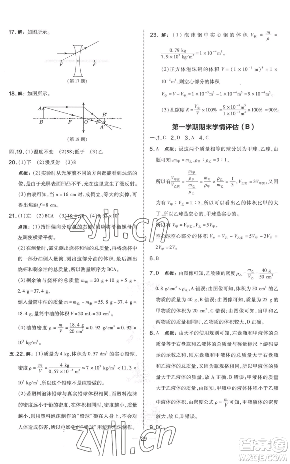 山西教育出版社2022秋季點撥訓(xùn)練八年級上冊物理滬粵版參考答案