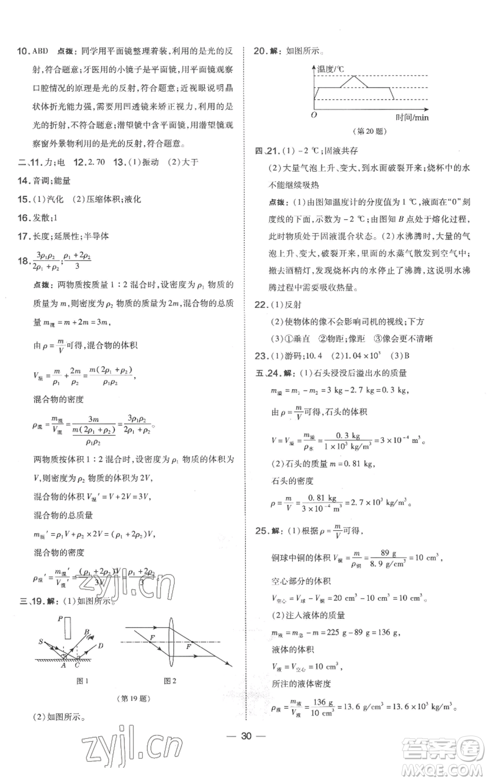 山西教育出版社2022秋季點撥訓(xùn)練八年級上冊物理滬粵版參考答案