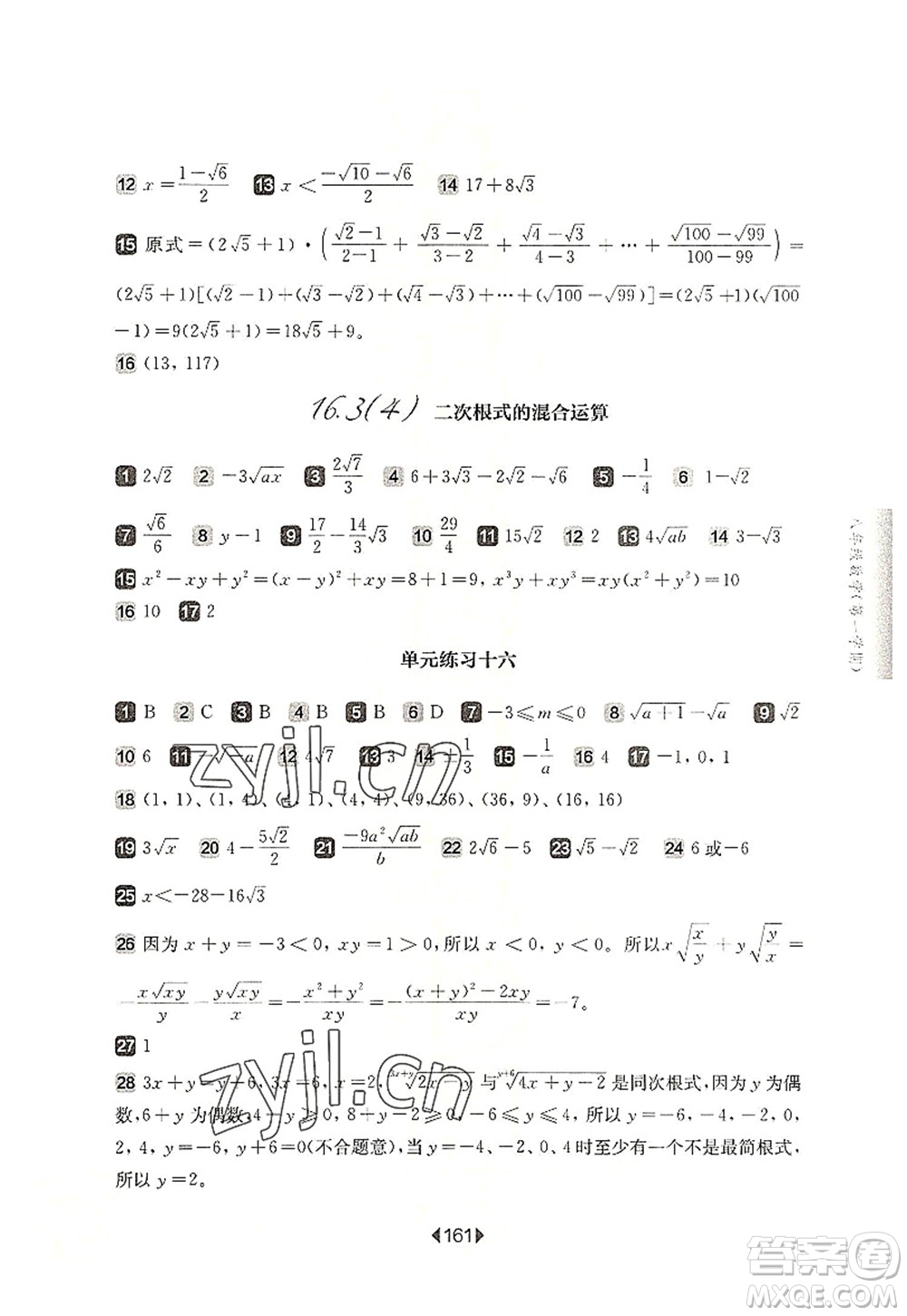 華東師范大學出版社2022一課一練八年級數學第一學期華東師大版上海專用答案