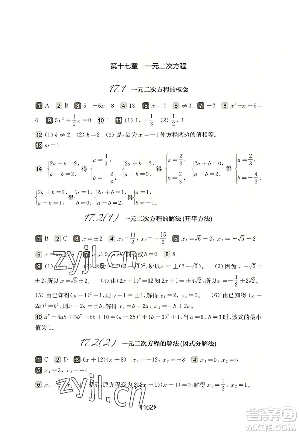 華東師范大學出版社2022一課一練八年級數學第一學期華東師大版上海專用答案