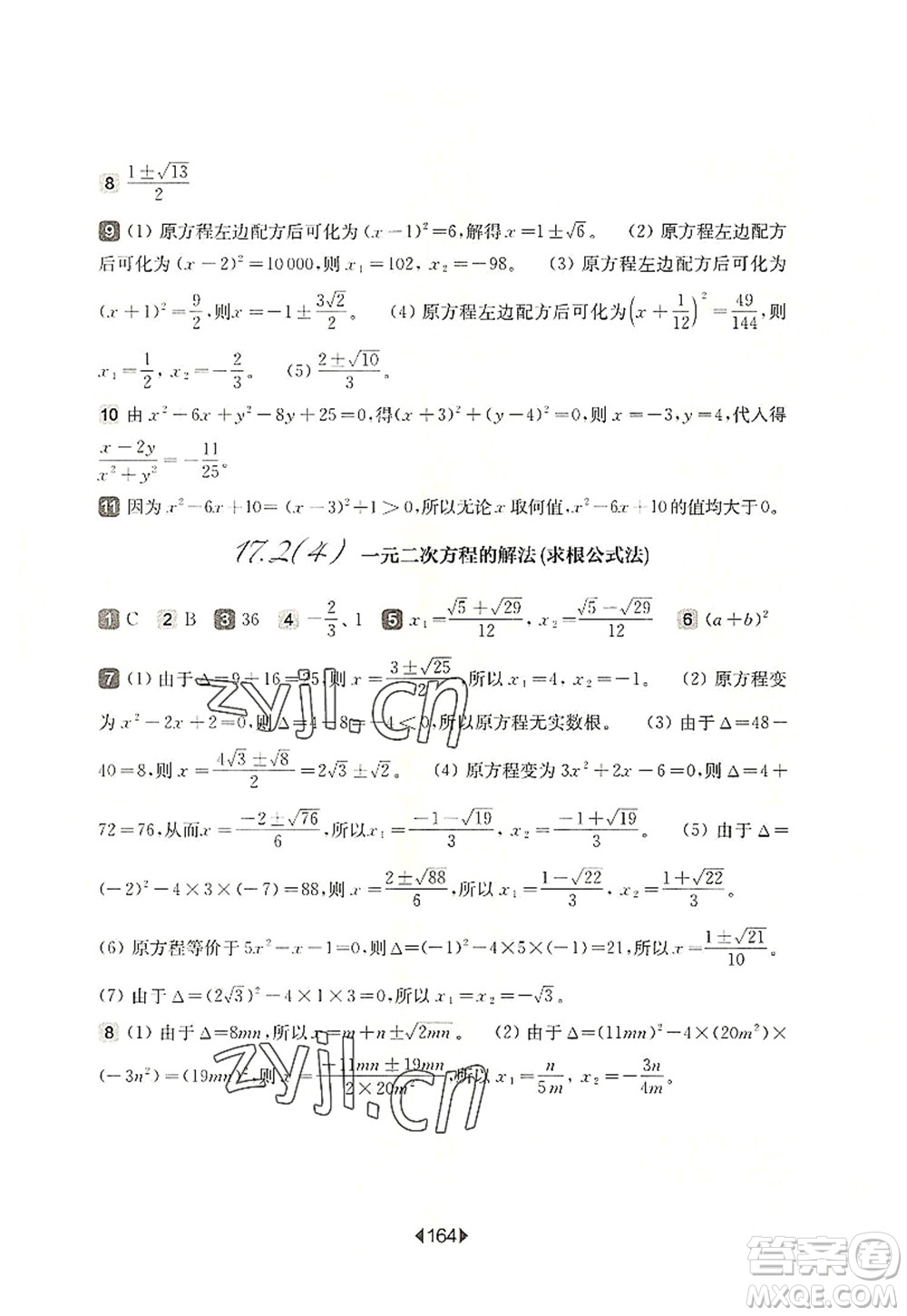 華東師范大學出版社2022一課一練八年級數學第一學期華東師大版上海專用答案