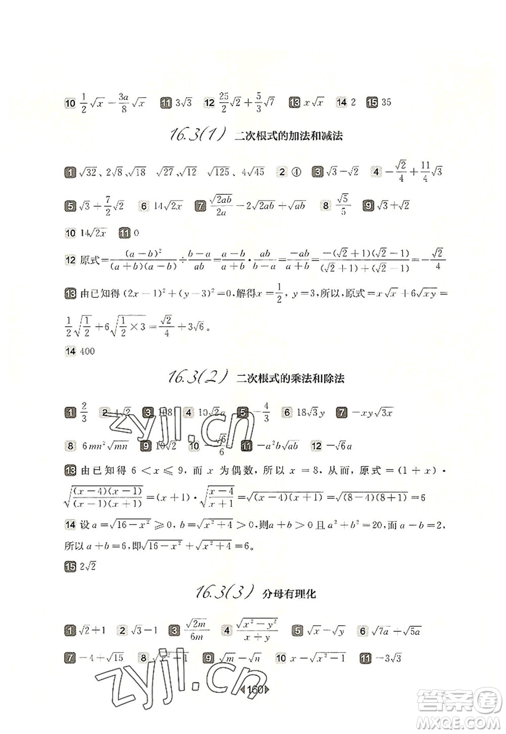 華東師范大學出版社2022一課一練八年級數學第一學期華東師大版上海專用答案