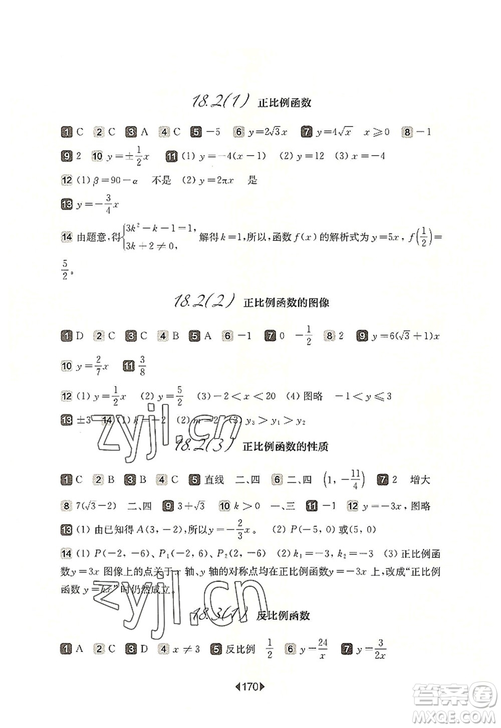 華東師范大學出版社2022一課一練八年級數學第一學期華東師大版上海專用答案