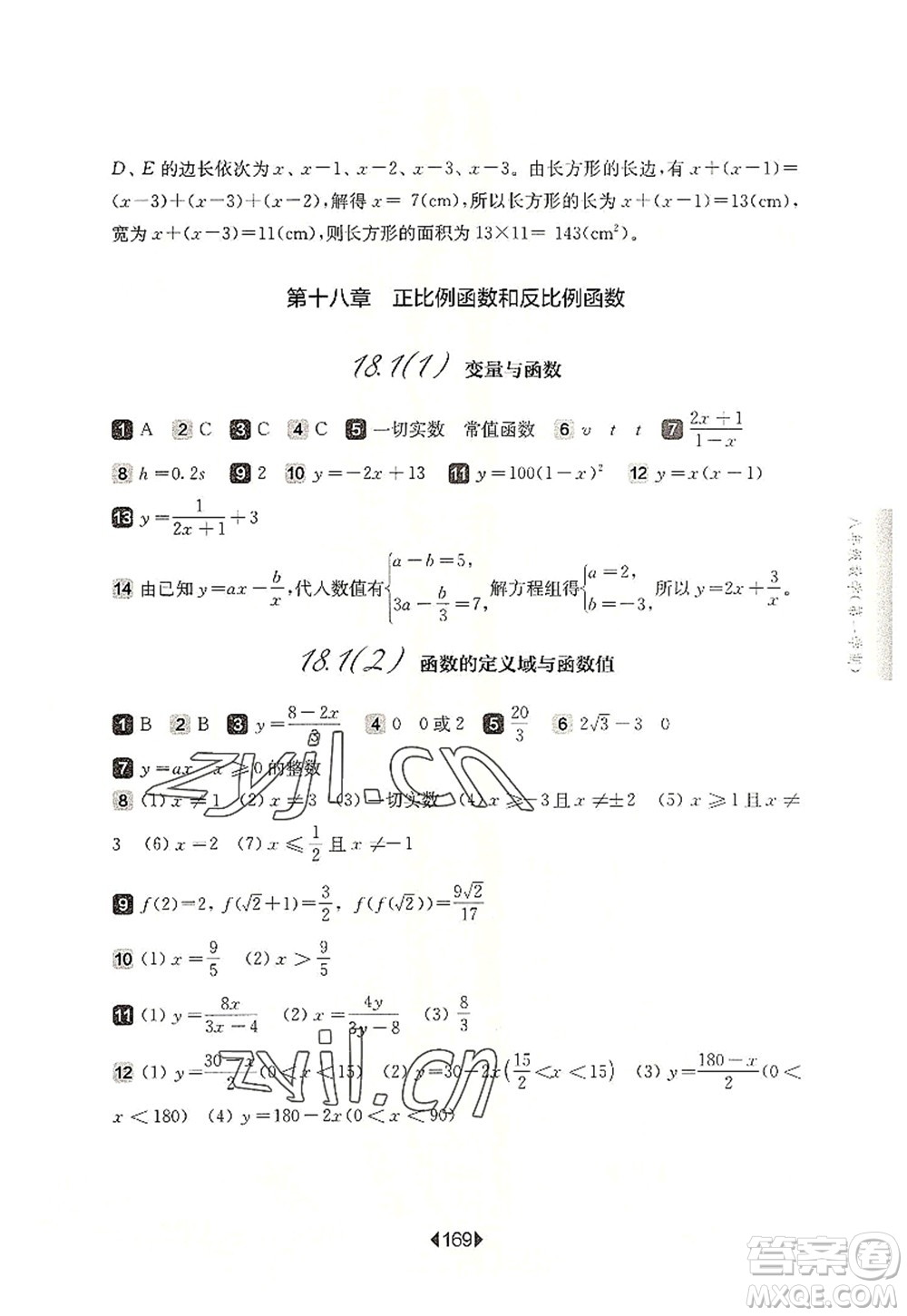 華東師范大學出版社2022一課一練八年級數學第一學期華東師大版上海專用答案