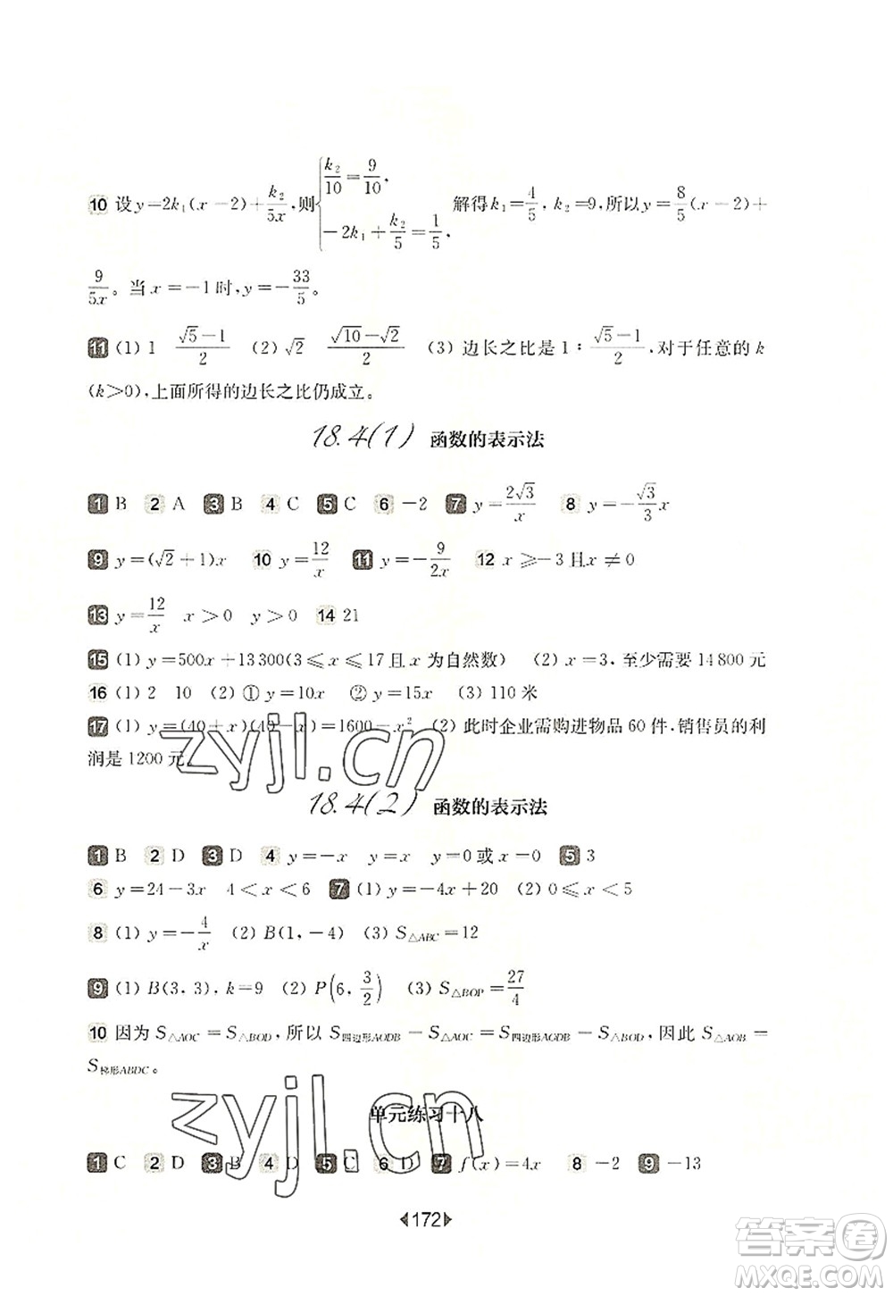華東師范大學出版社2022一課一練八年級數學第一學期華東師大版上海專用答案
