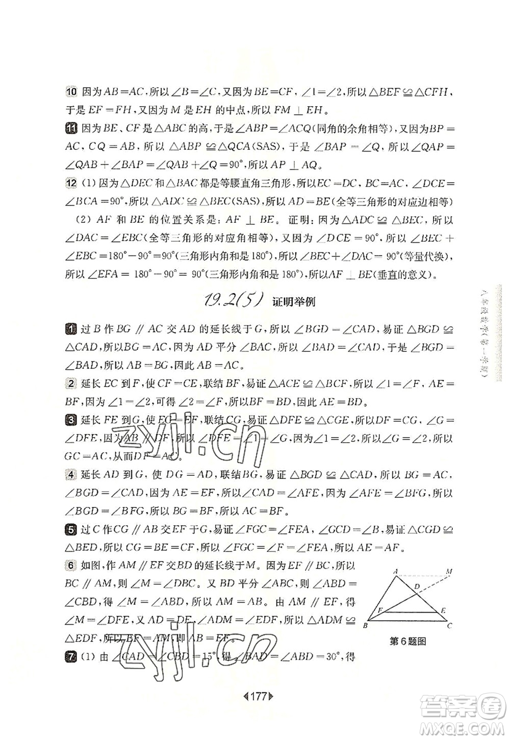華東師范大學出版社2022一課一練八年級數學第一學期華東師大版上海專用答案