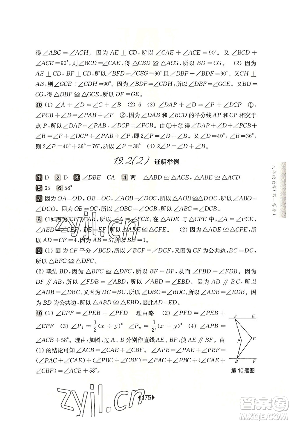 華東師范大學出版社2022一課一練八年級數學第一學期華東師大版上海專用答案