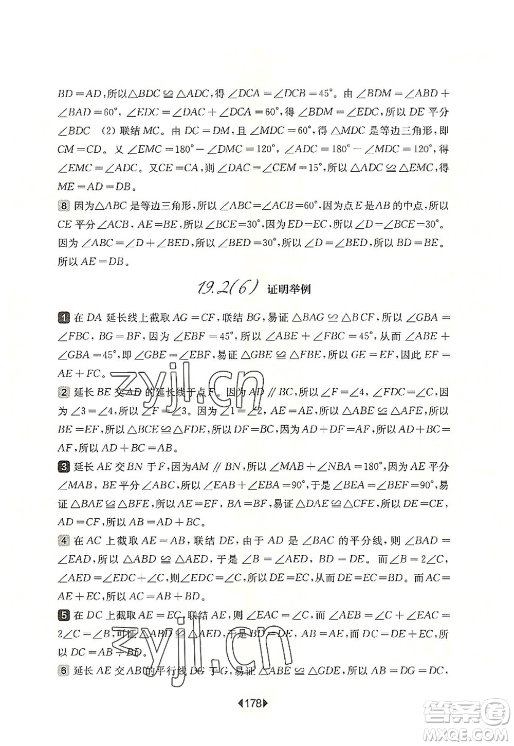 華東師范大學出版社2022一課一練八年級數學第一學期華東師大版上海專用答案