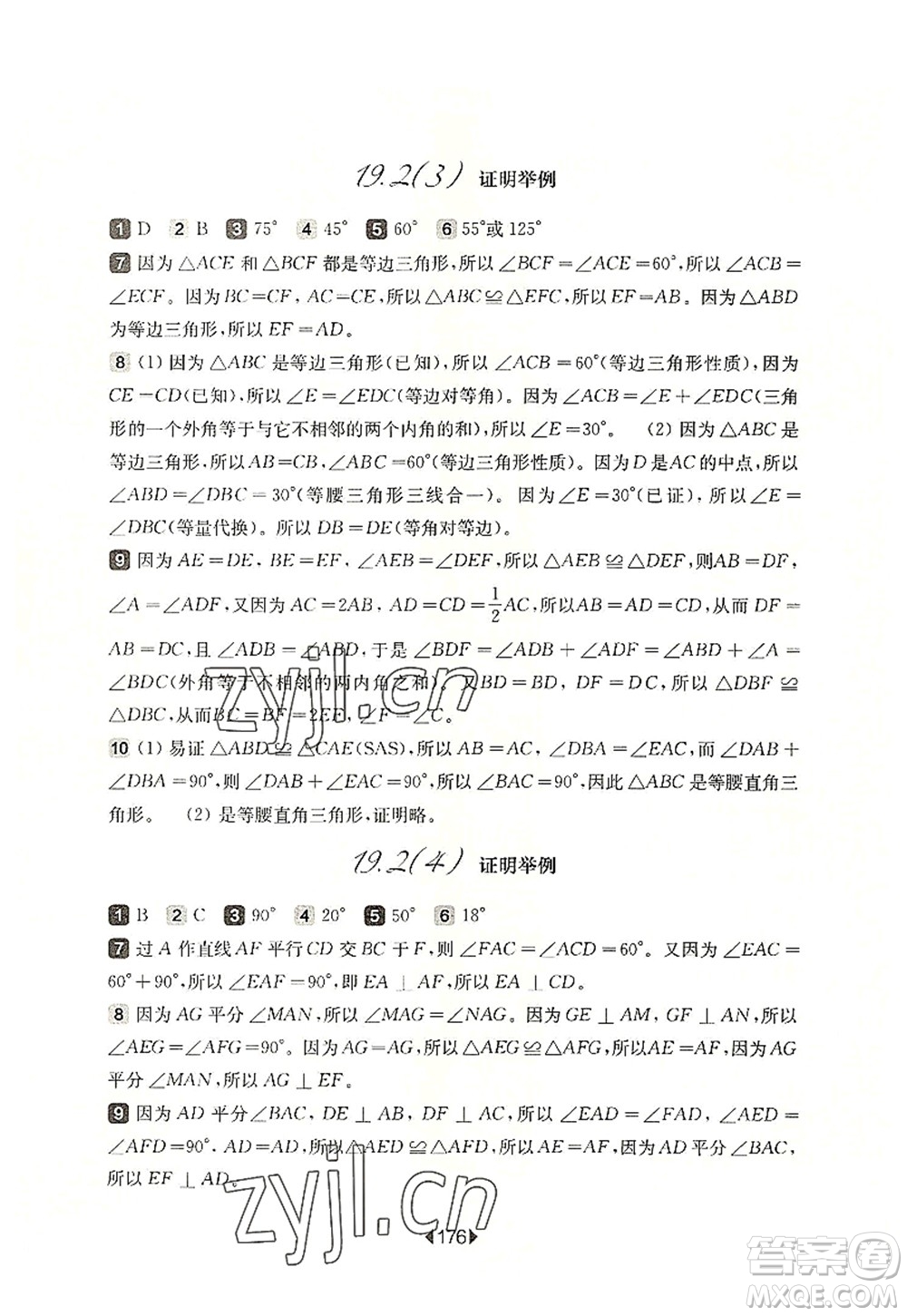 華東師范大學出版社2022一課一練八年級數學第一學期華東師大版上海專用答案