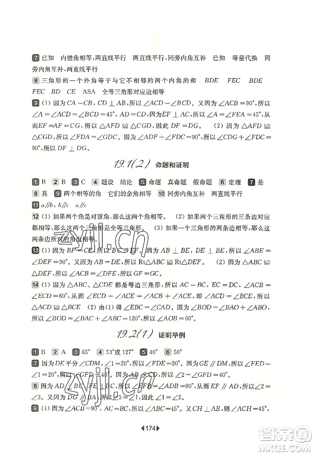 華東師范大學出版社2022一課一練八年級數學第一學期華東師大版上海專用答案