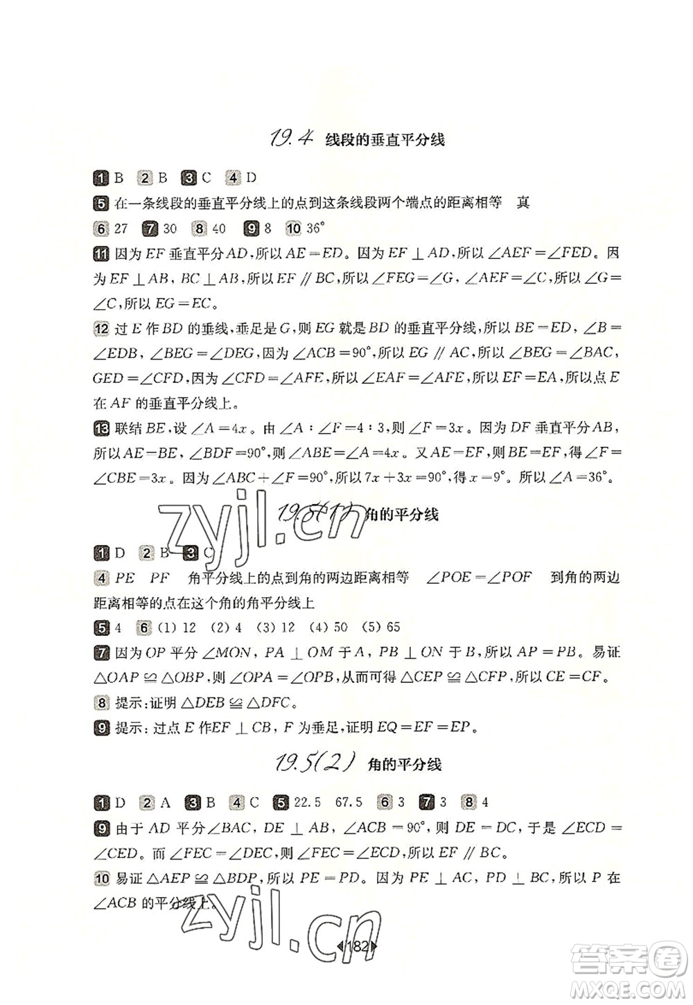 華東師范大學出版社2022一課一練八年級數學第一學期華東師大版上海專用答案