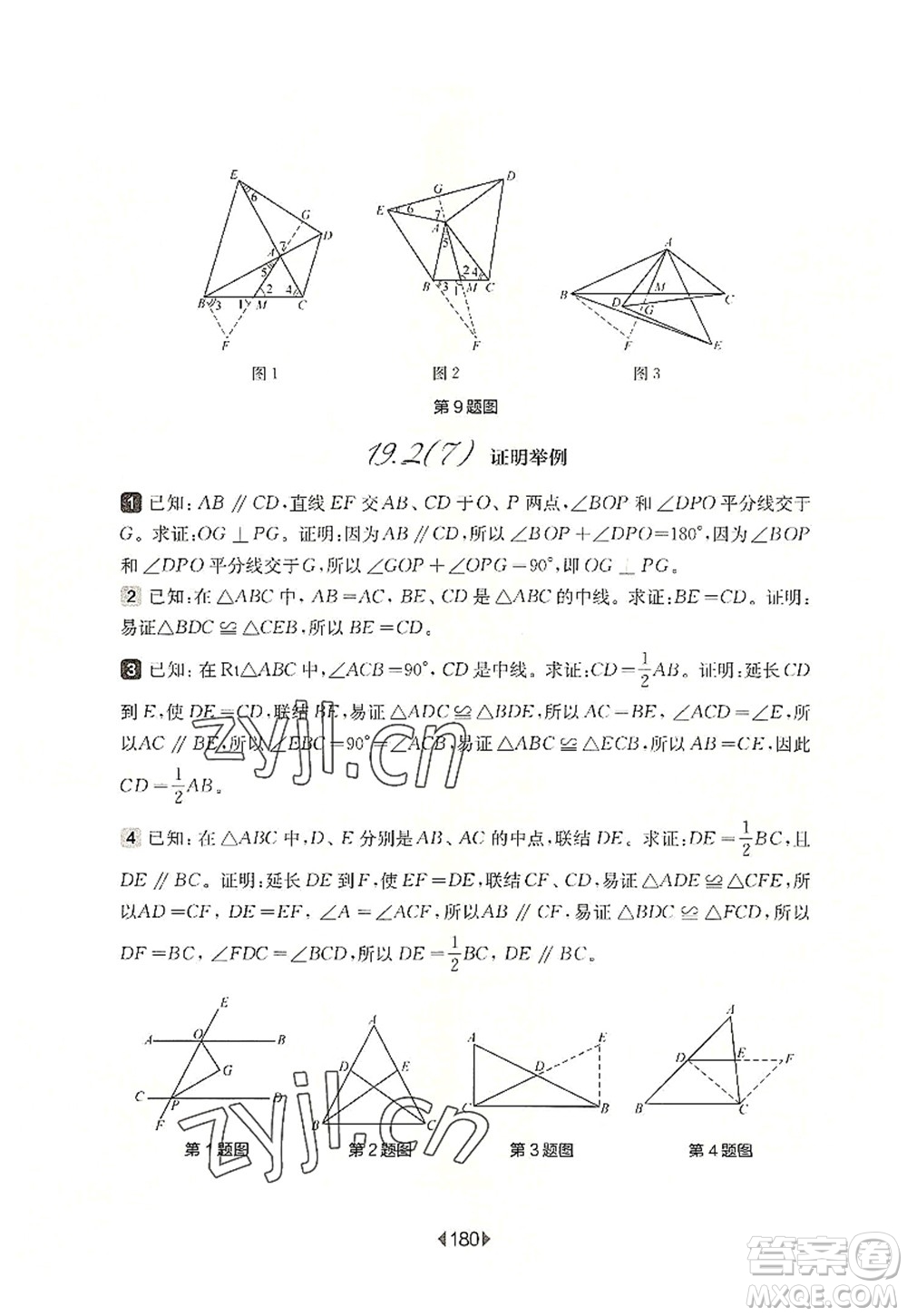華東師范大學出版社2022一課一練八年級數學第一學期華東師大版上海專用答案