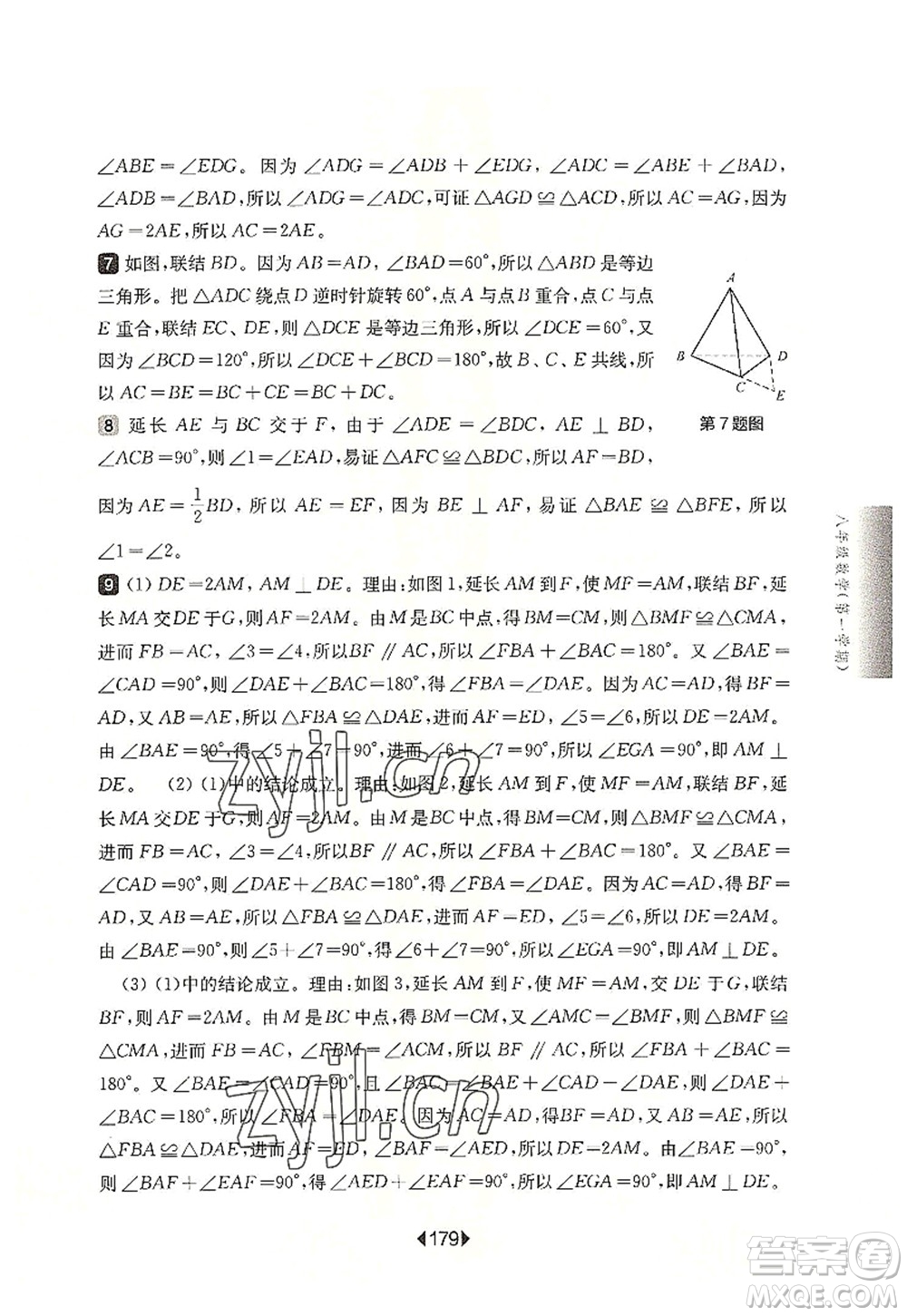 華東師范大學出版社2022一課一練八年級數學第一學期華東師大版上海專用答案