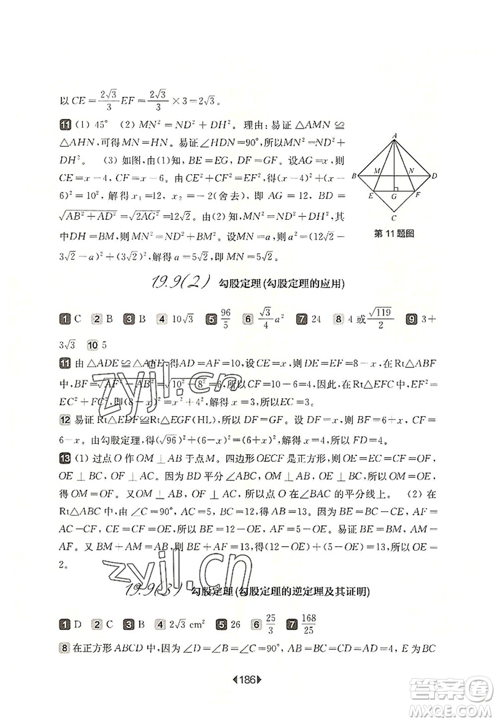 華東師范大學出版社2022一課一練八年級數學第一學期華東師大版上海專用答案