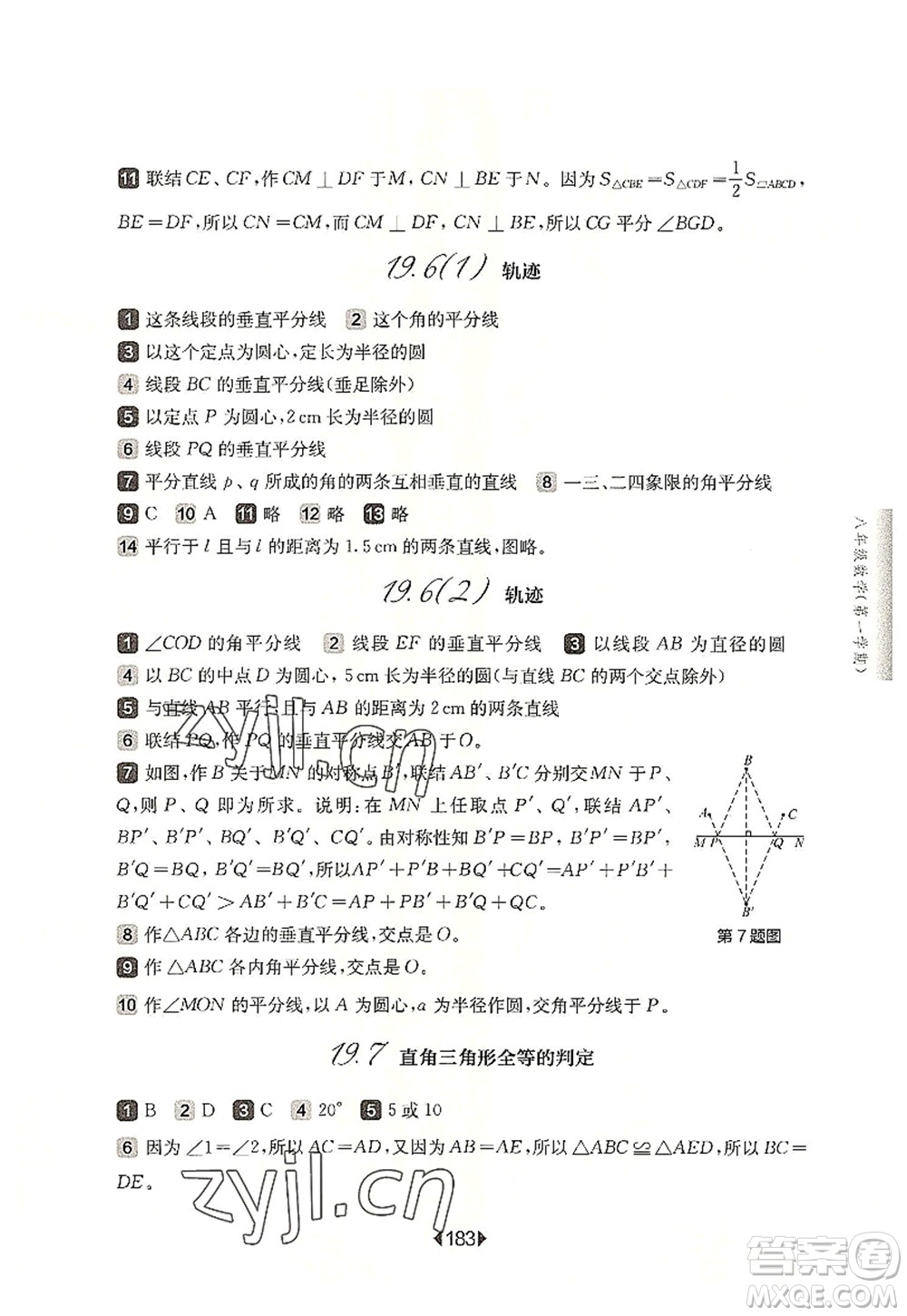華東師范大學出版社2022一課一練八年級數學第一學期華東師大版上海專用答案