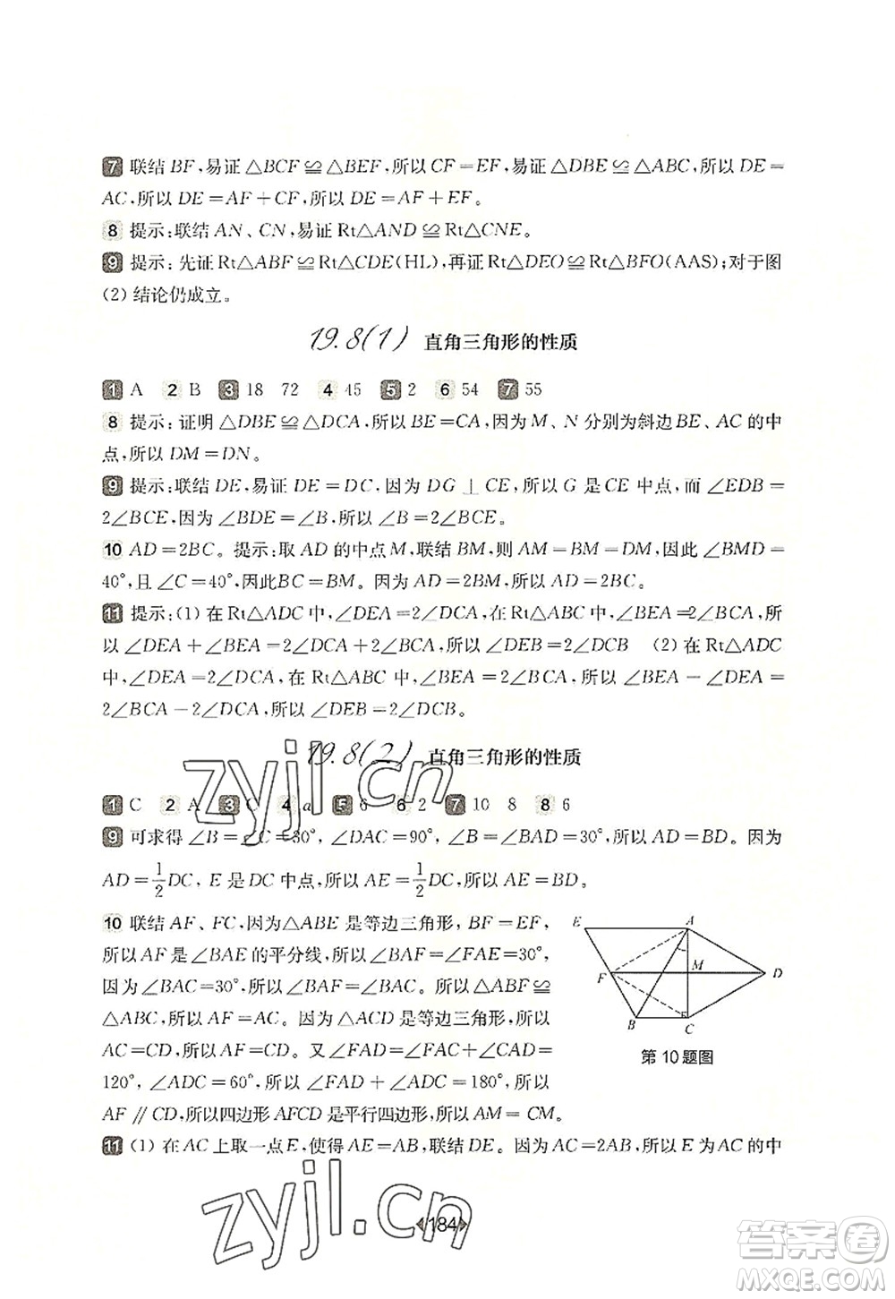 華東師范大學出版社2022一課一練八年級數學第一學期華東師大版上海專用答案