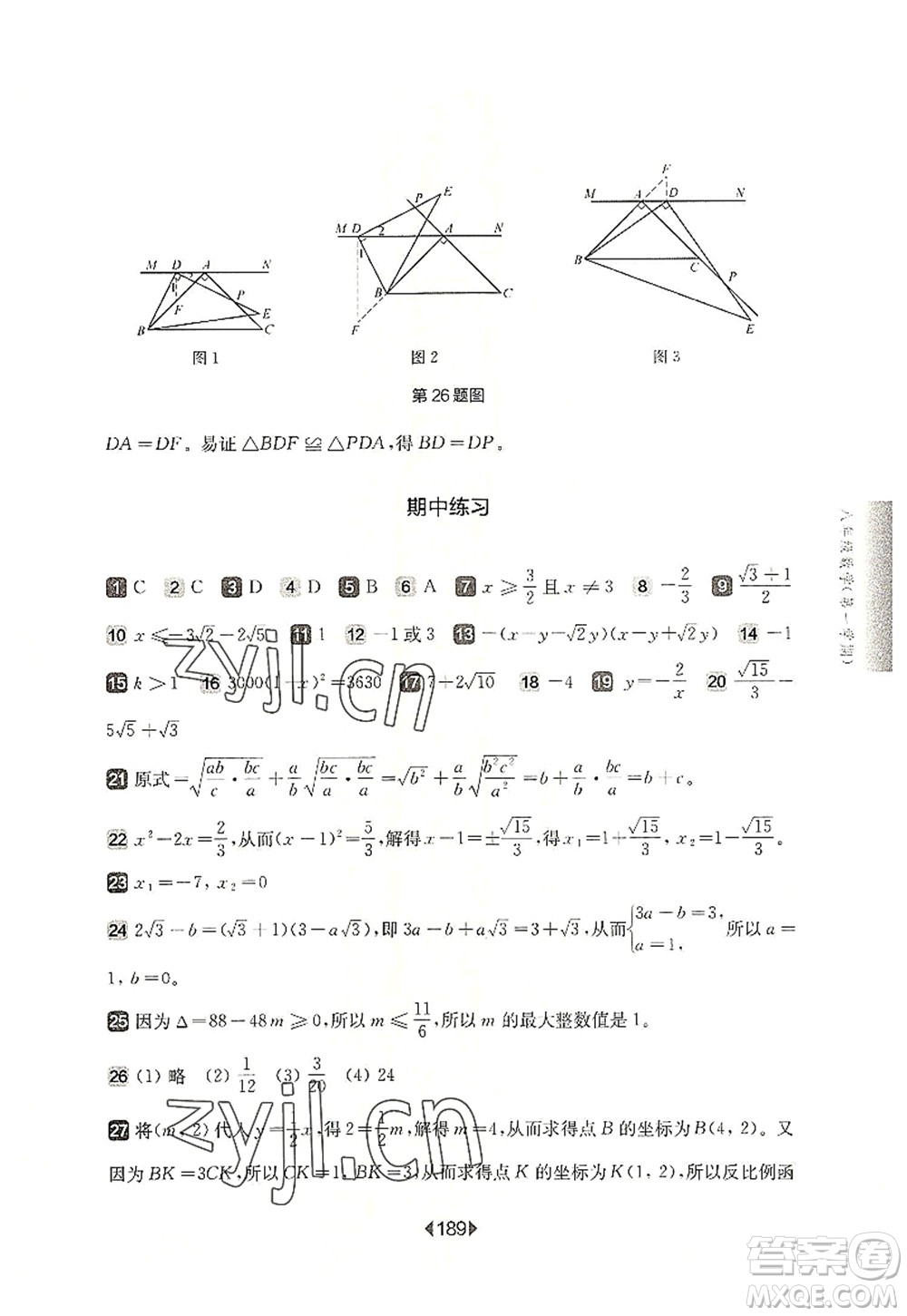 華東師范大學出版社2022一課一練八年級數學第一學期華東師大版上海專用答案