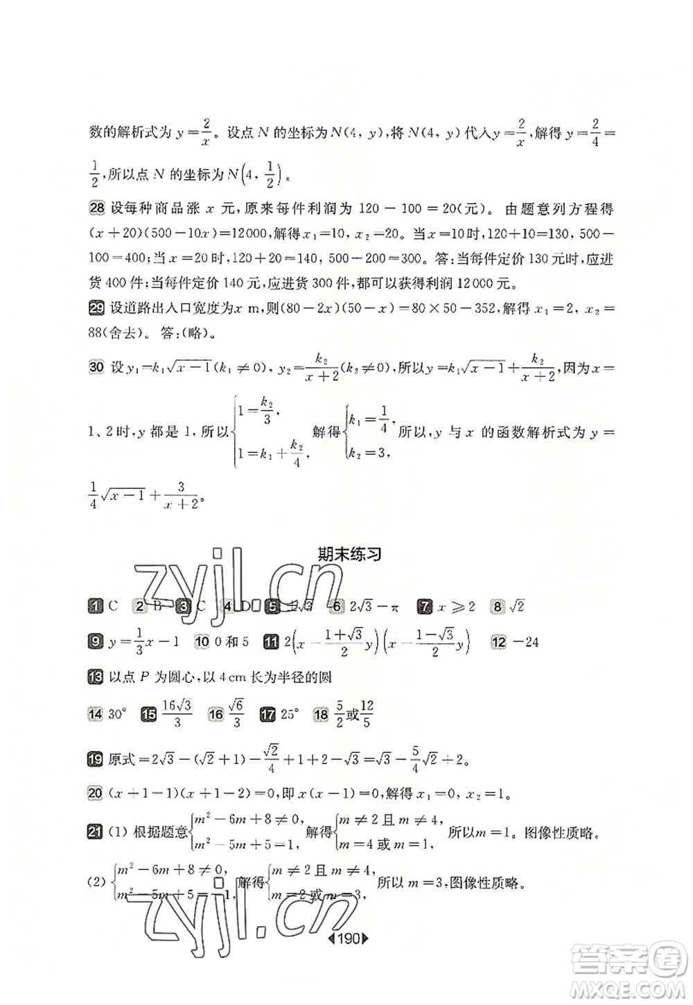 華東師范大學出版社2022一課一練八年級數學第一學期華東師大版上海專用答案