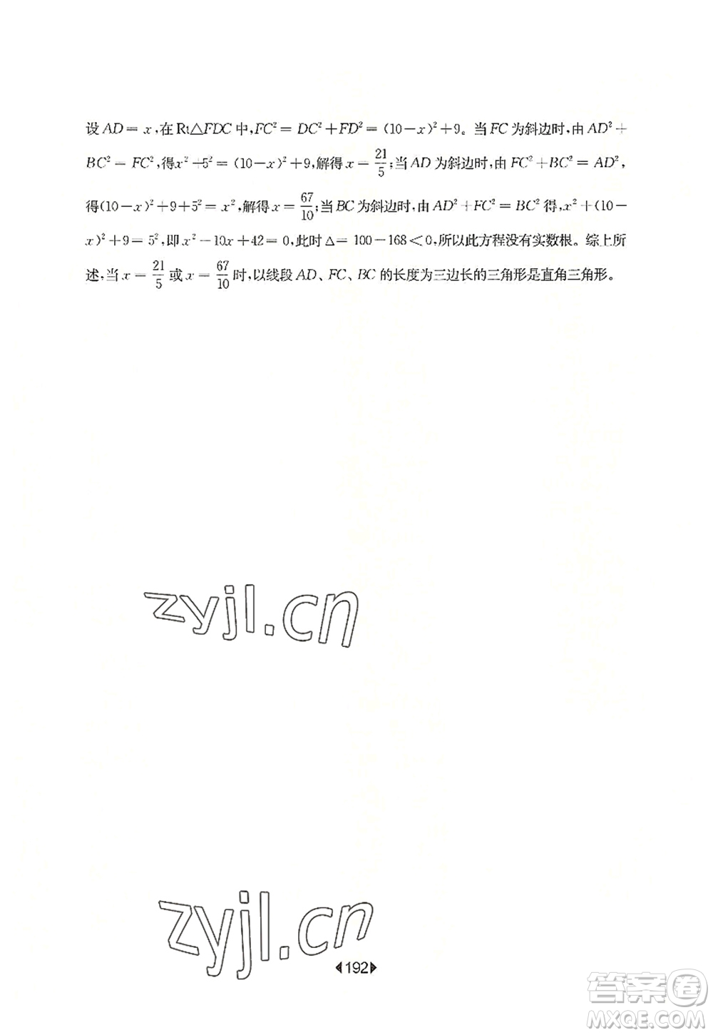 華東師范大學出版社2022一課一練八年級數學第一學期華東師大版上海專用答案