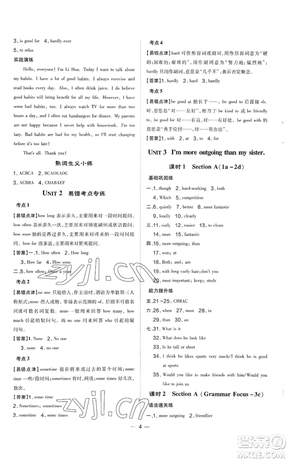 安徽教育出版社2022秋季點(diǎn)撥訓(xùn)練八年級(jí)上冊(cè)英語(yǔ)人教版河南專(zhuān)版參考答案