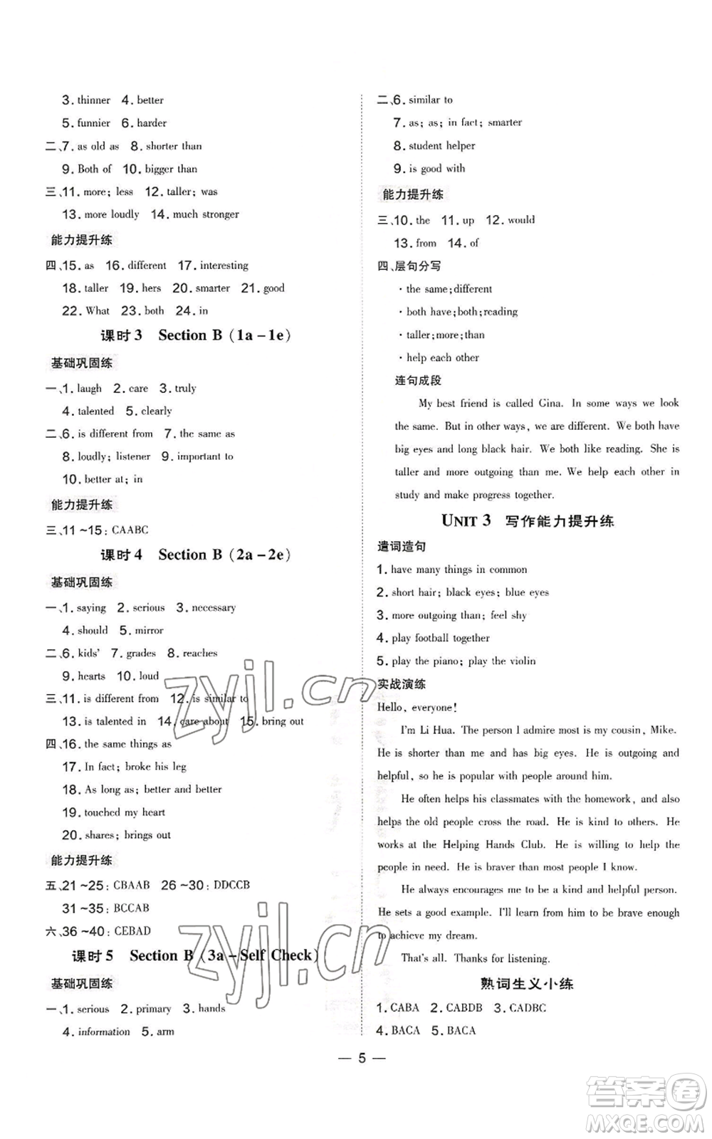安徽教育出版社2022秋季點(diǎn)撥訓(xùn)練八年級(jí)上冊(cè)英語(yǔ)人教版河南專(zhuān)版參考答案