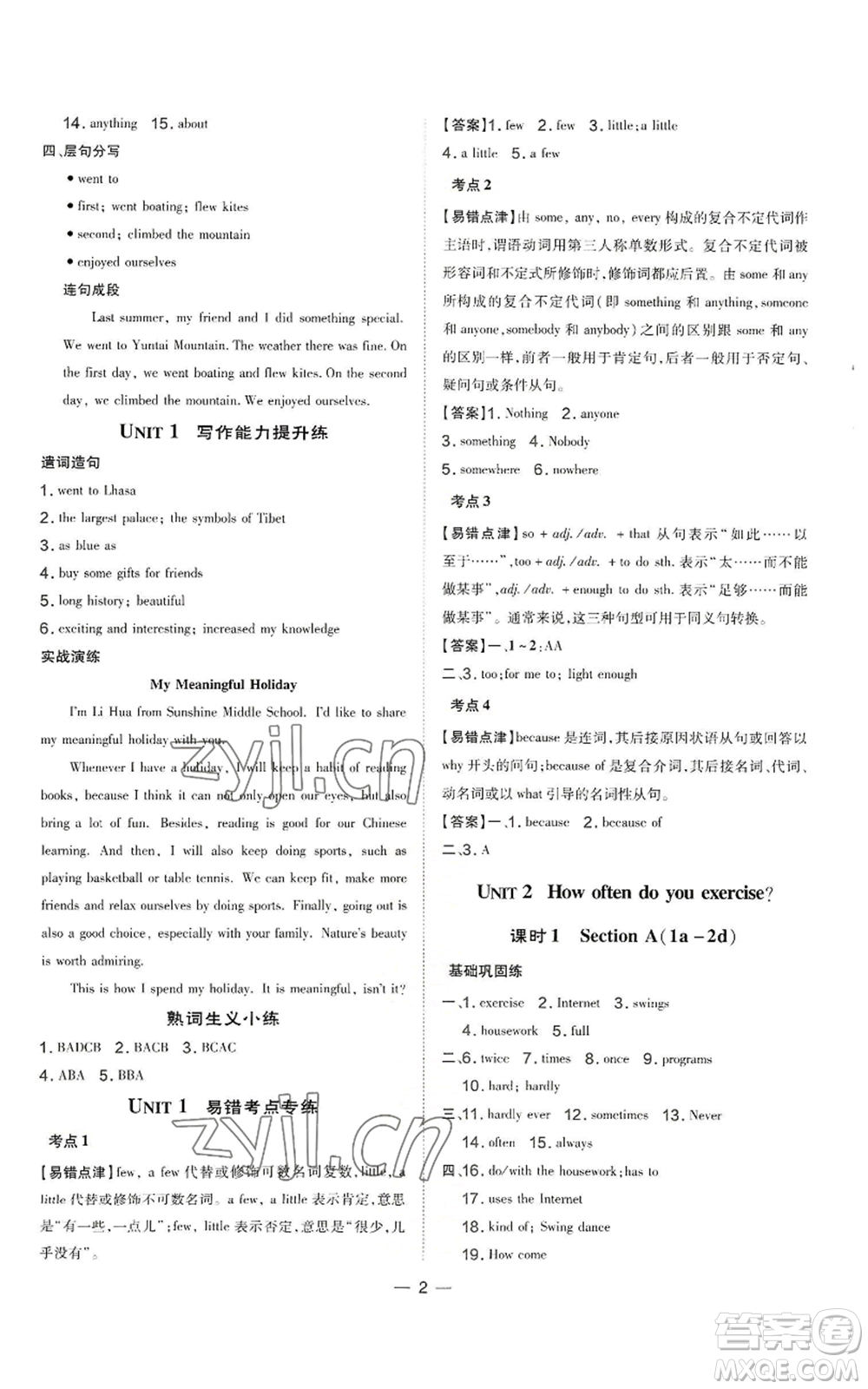 安徽教育出版社2022秋季點(diǎn)撥訓(xùn)練八年級(jí)上冊(cè)英語(yǔ)人教版河南專(zhuān)版參考答案