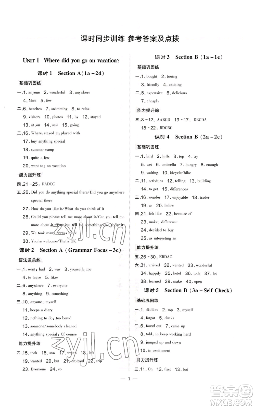 安徽教育出版社2022秋季點(diǎn)撥訓(xùn)練八年級(jí)上冊(cè)英語(yǔ)人教版河南專(zhuān)版參考答案