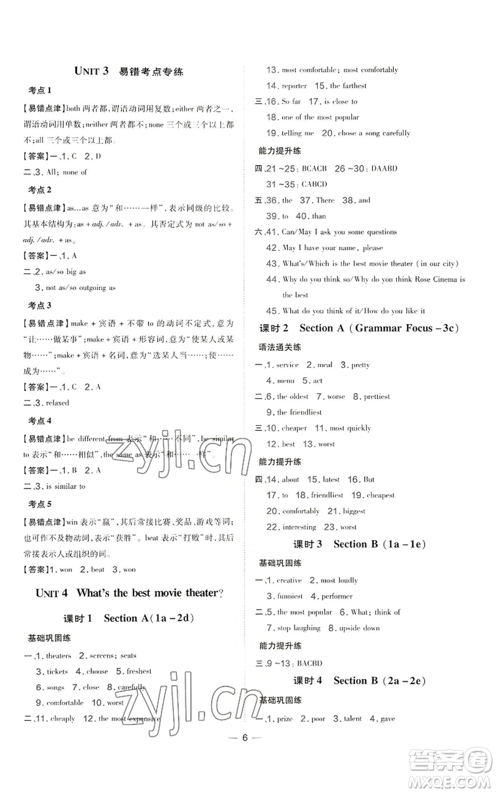 安徽教育出版社2022秋季點(diǎn)撥訓(xùn)練八年級(jí)上冊(cè)英語(yǔ)人教版河南專(zhuān)版參考答案