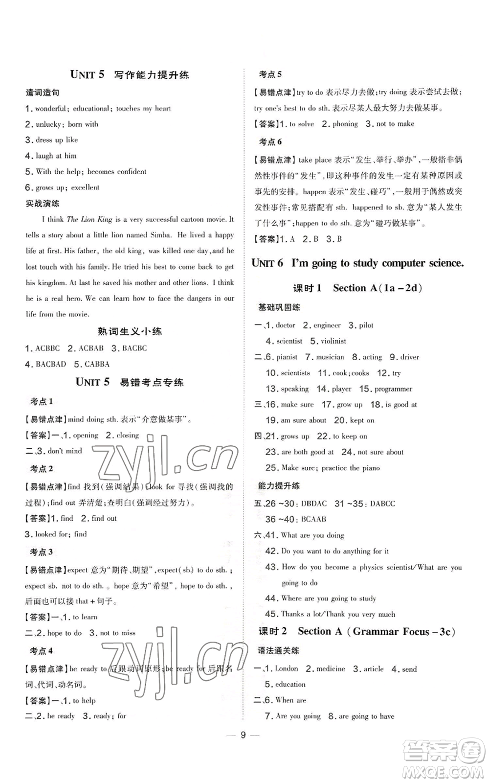 安徽教育出版社2022秋季點(diǎn)撥訓(xùn)練八年級(jí)上冊(cè)英語(yǔ)人教版河南專(zhuān)版參考答案