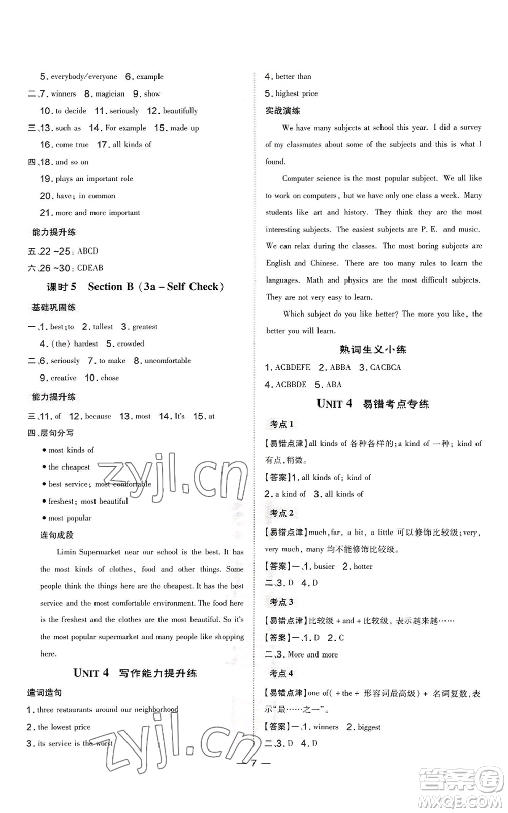 安徽教育出版社2022秋季點(diǎn)撥訓(xùn)練八年級(jí)上冊(cè)英語(yǔ)人教版河南專(zhuān)版參考答案