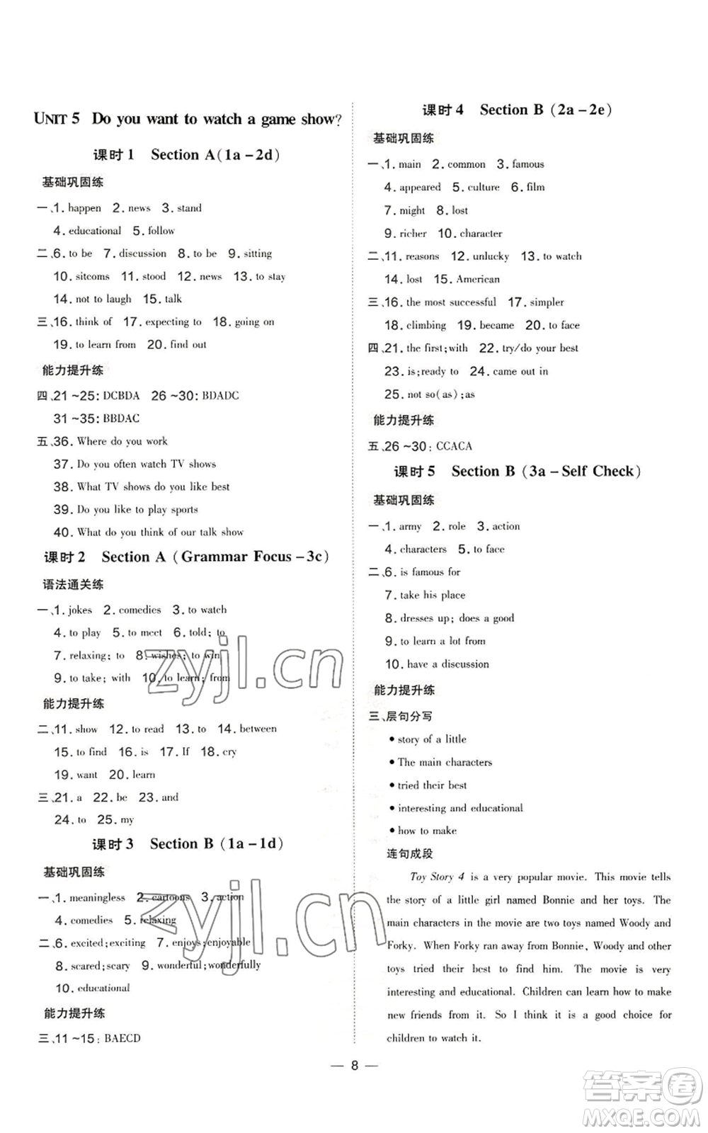 安徽教育出版社2022秋季點(diǎn)撥訓(xùn)練八年級(jí)上冊(cè)英語(yǔ)人教版河南專(zhuān)版參考答案