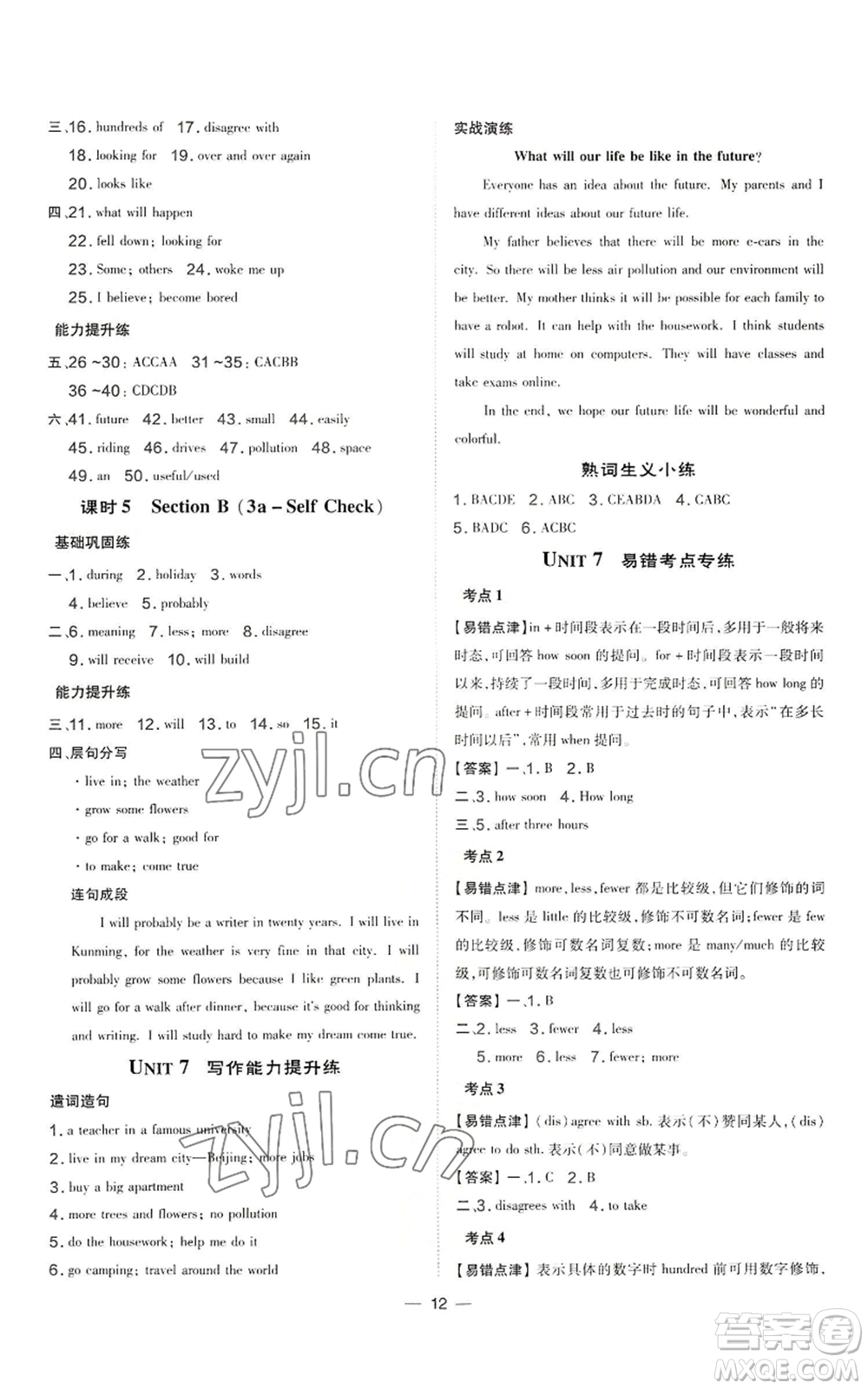 安徽教育出版社2022秋季點(diǎn)撥訓(xùn)練八年級(jí)上冊(cè)英語(yǔ)人教版河南專(zhuān)版參考答案