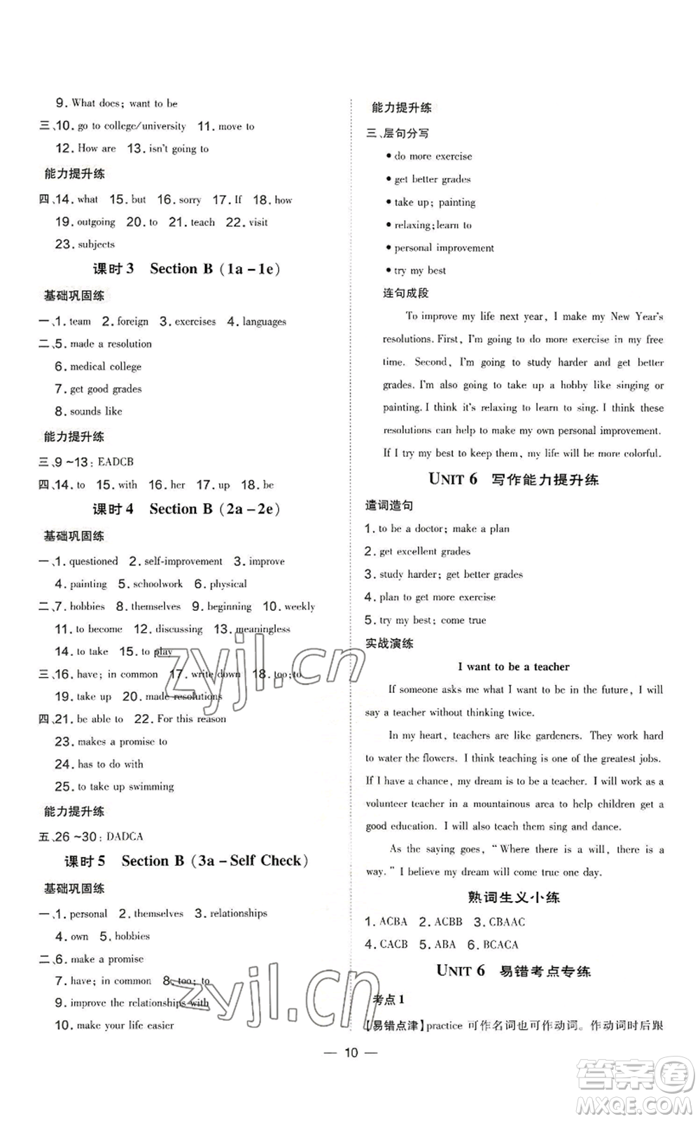 安徽教育出版社2022秋季點(diǎn)撥訓(xùn)練八年級(jí)上冊(cè)英語(yǔ)人教版河南專(zhuān)版參考答案