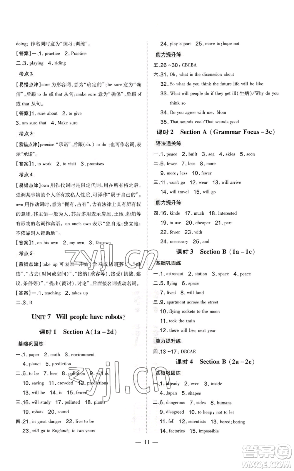 安徽教育出版社2022秋季點(diǎn)撥訓(xùn)練八年級(jí)上冊(cè)英語(yǔ)人教版河南專(zhuān)版參考答案