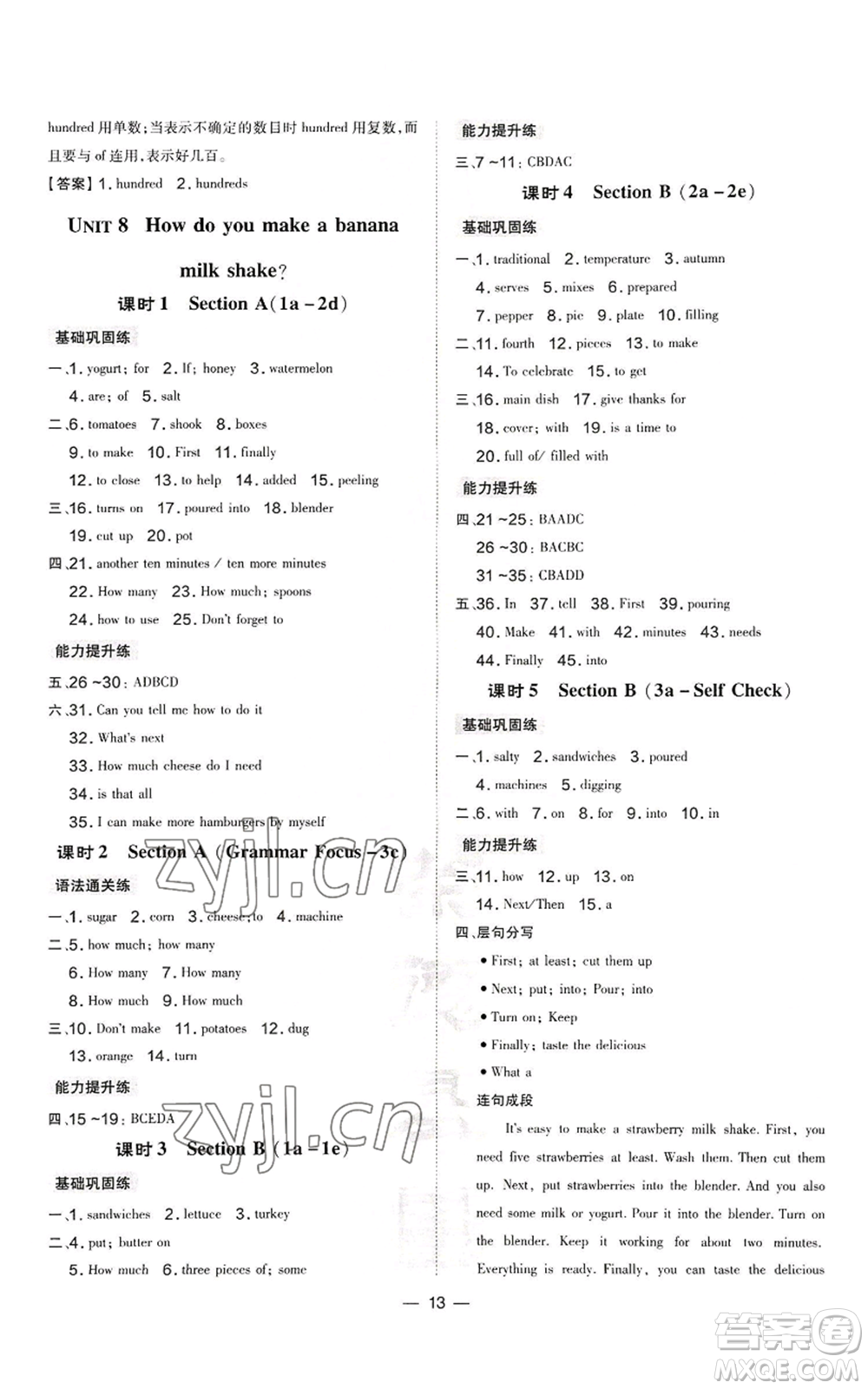 安徽教育出版社2022秋季點(diǎn)撥訓(xùn)練八年級(jí)上冊(cè)英語(yǔ)人教版河南專(zhuān)版參考答案