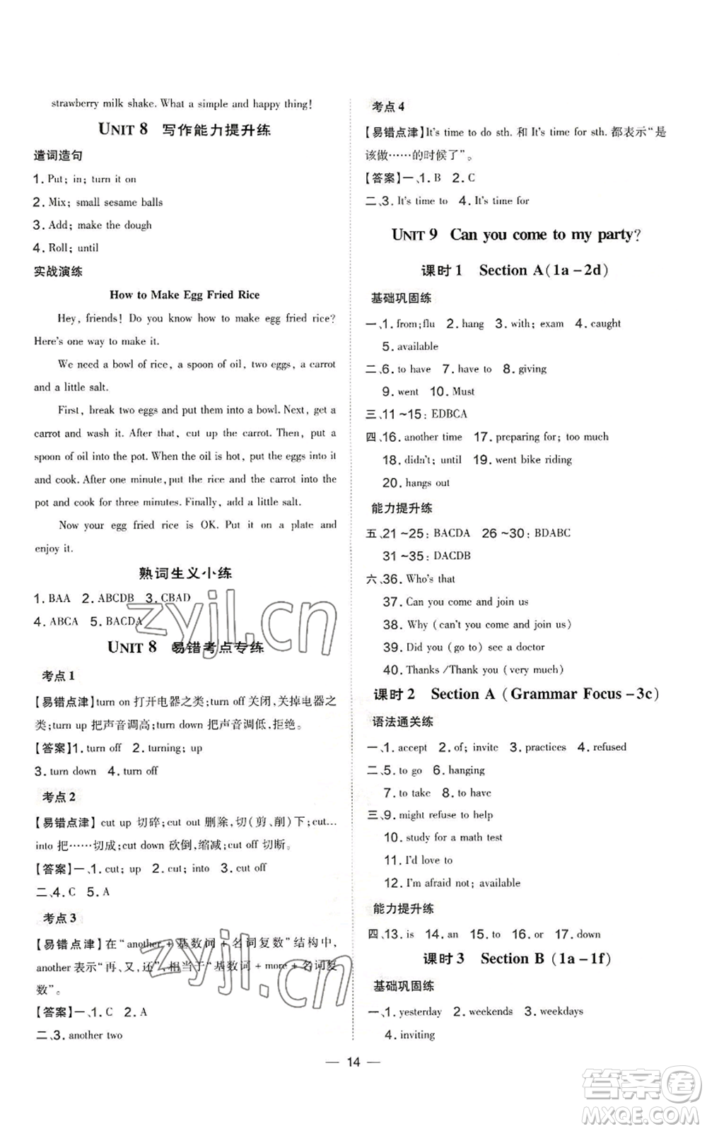 安徽教育出版社2022秋季點(diǎn)撥訓(xùn)練八年級(jí)上冊(cè)英語(yǔ)人教版河南專(zhuān)版參考答案