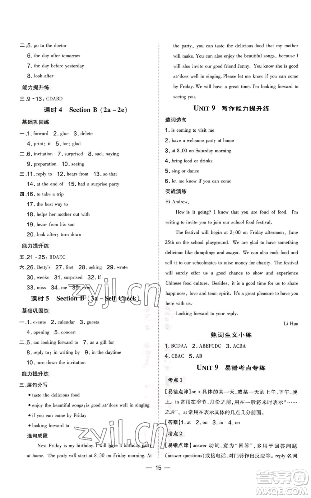 安徽教育出版社2022秋季點(diǎn)撥訓(xùn)練八年級(jí)上冊(cè)英語(yǔ)人教版河南專(zhuān)版參考答案