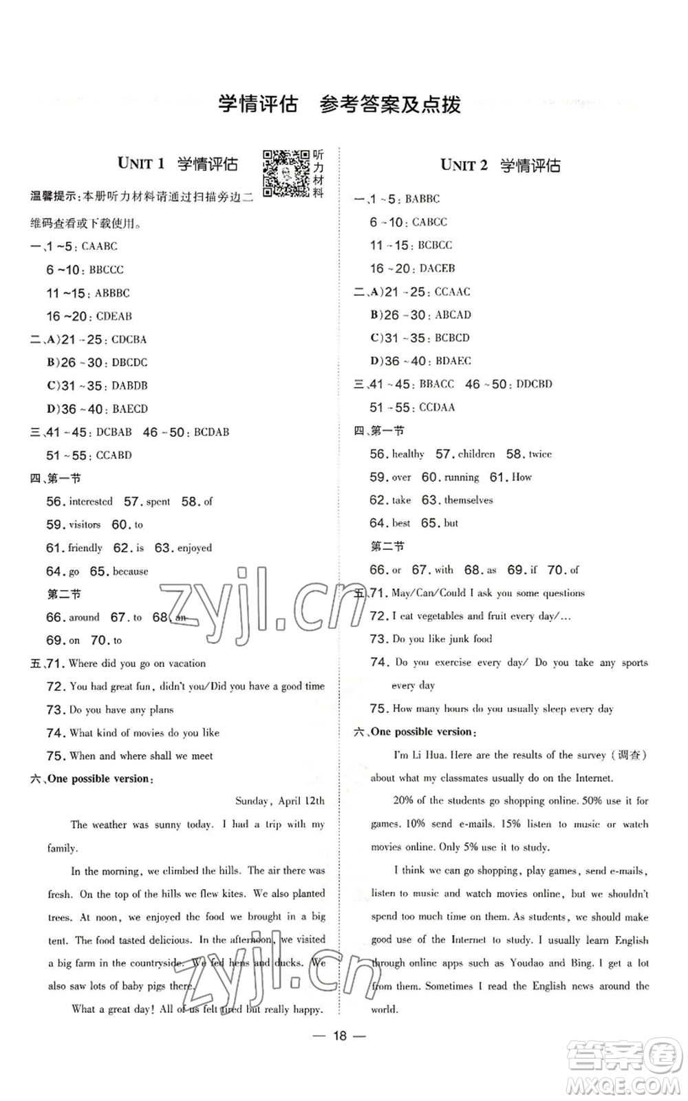 安徽教育出版社2022秋季點(diǎn)撥訓(xùn)練八年級(jí)上冊(cè)英語(yǔ)人教版河南專(zhuān)版參考答案