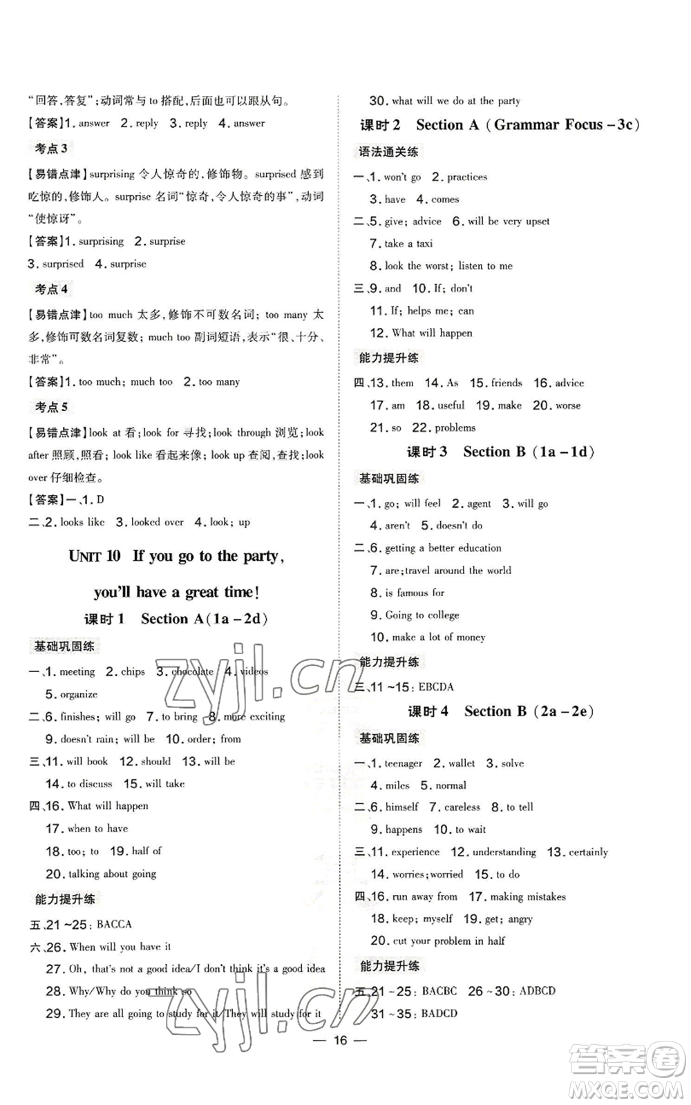 安徽教育出版社2022秋季點(diǎn)撥訓(xùn)練八年級(jí)上冊(cè)英語(yǔ)人教版河南專(zhuān)版參考答案